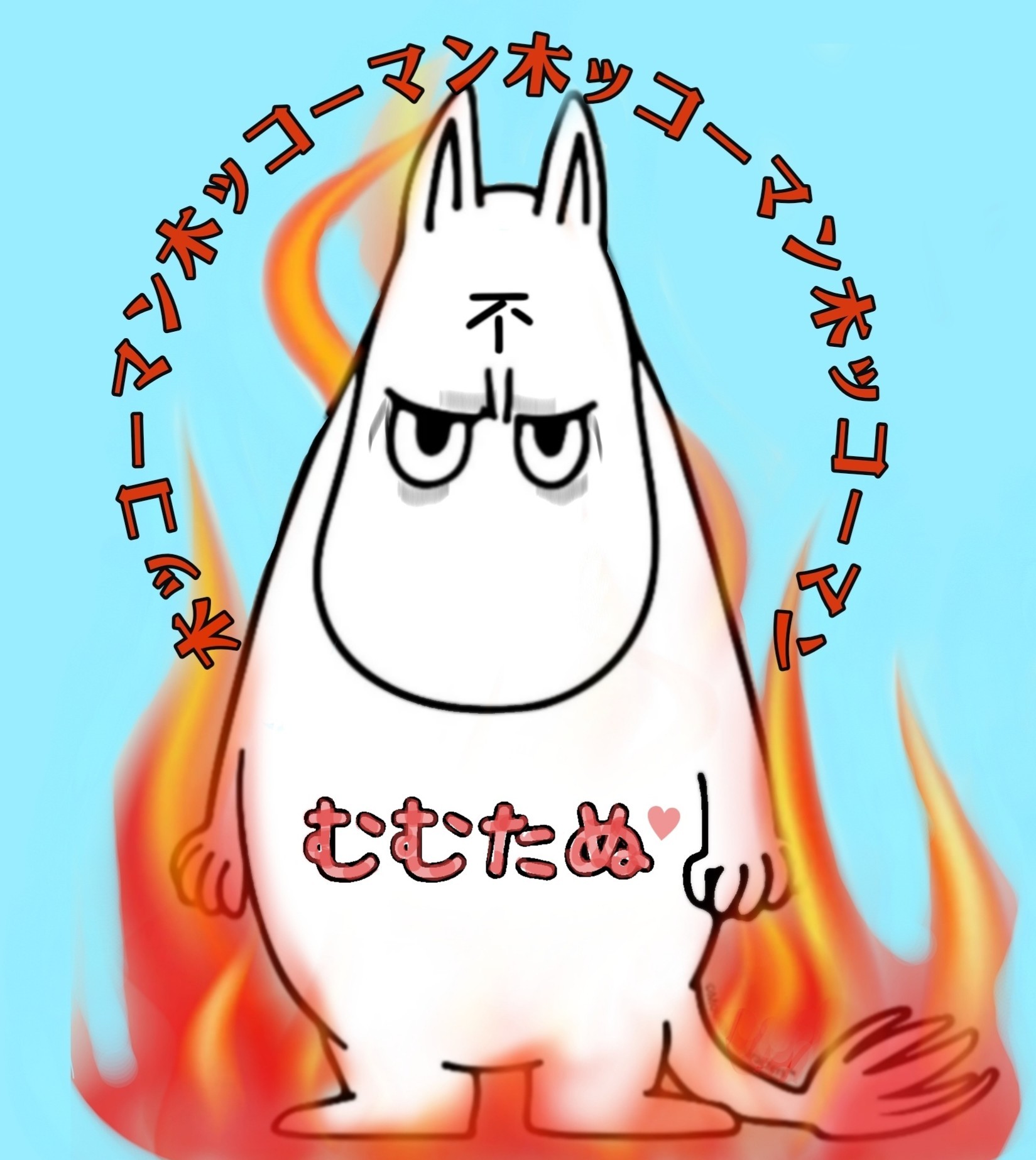 むむたぬ🎐不義理の谷