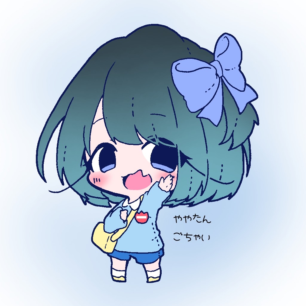 やや。