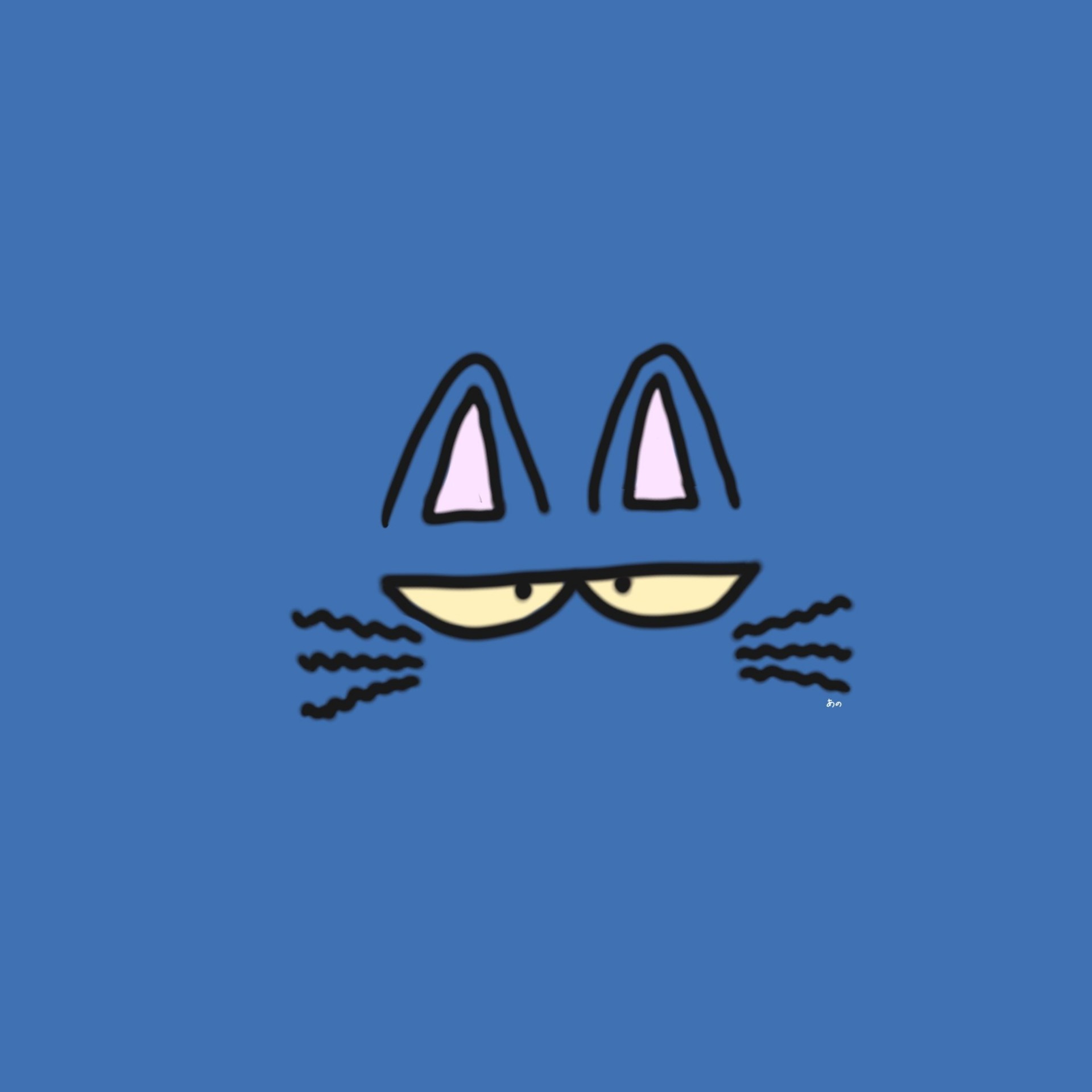 あの