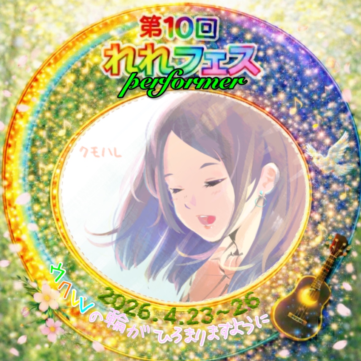 ☀️.°クモハレ