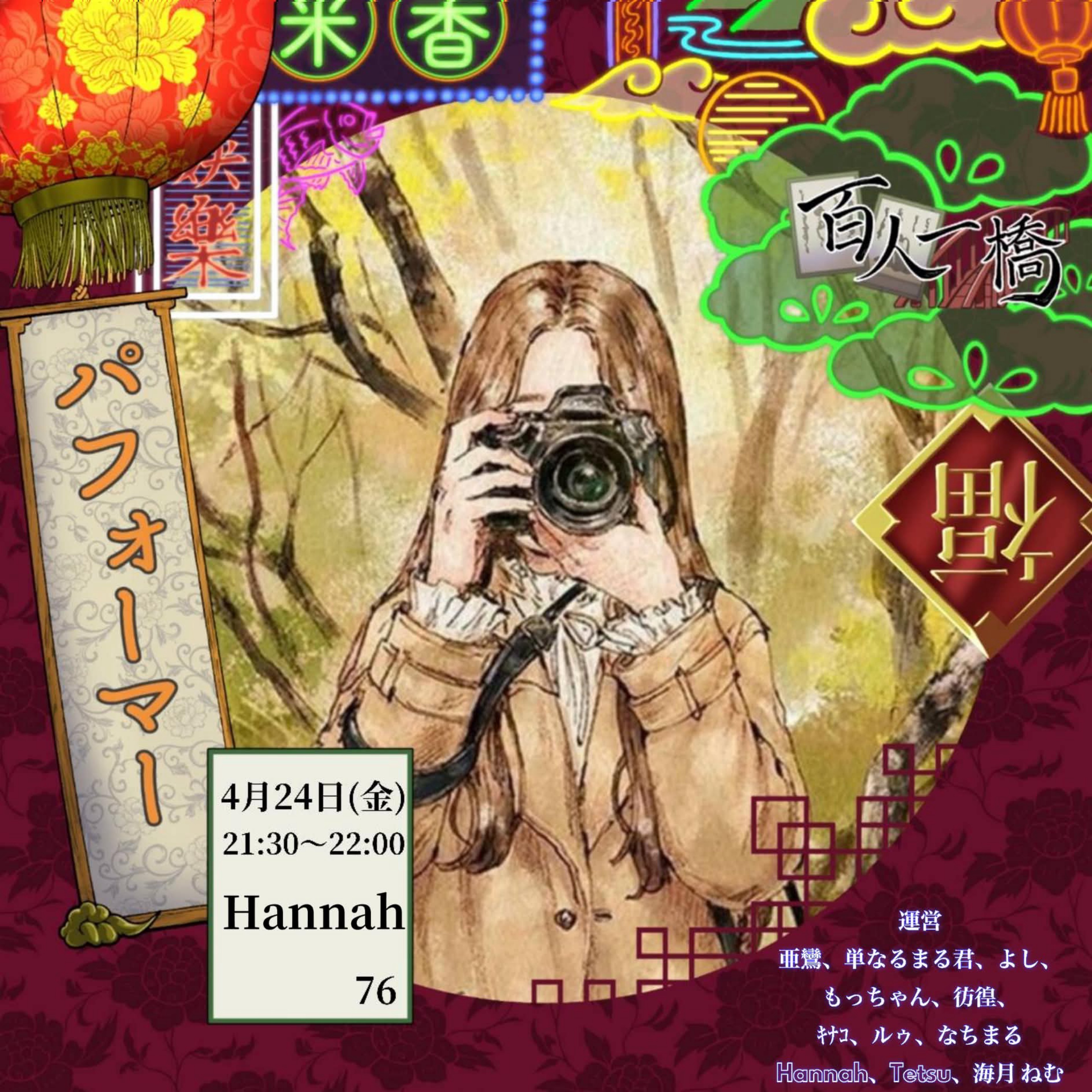 🦊Hannah(はんな)🗺️