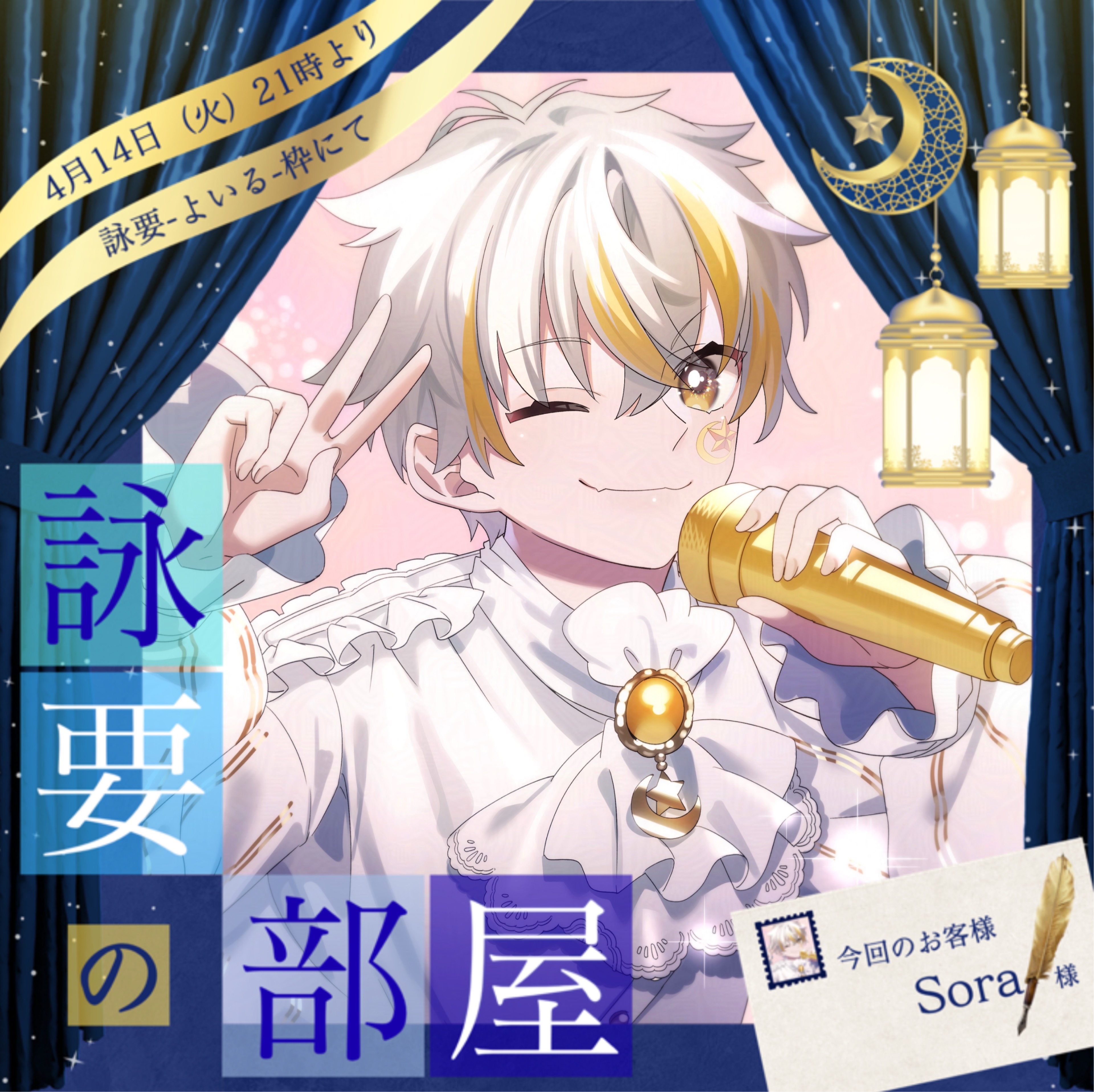 🌟𝑆𝑜𝑟𝑎 5/12@新宿