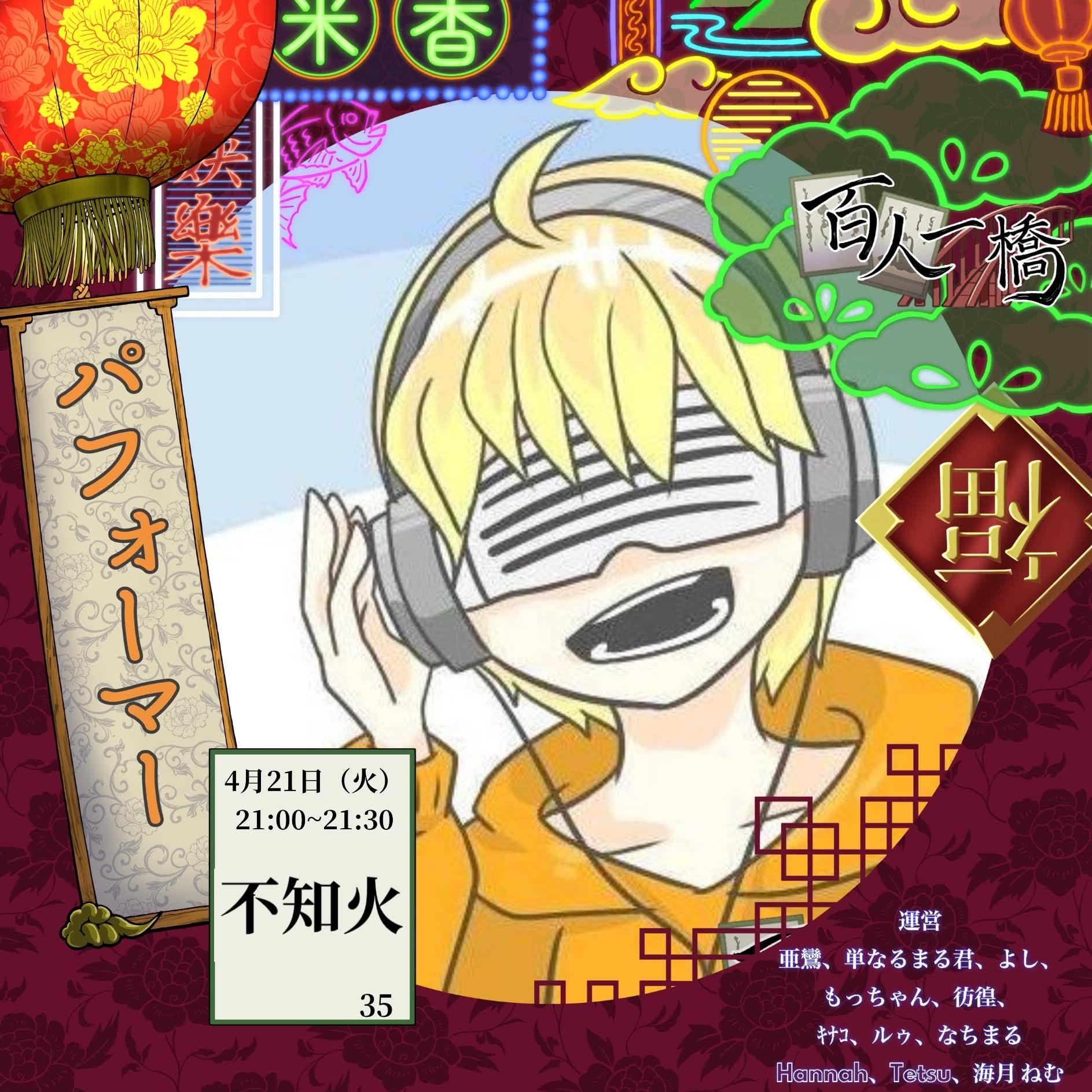 不知火ｼﾗﾇｲΦ⁴/₂₁21:00～リレ