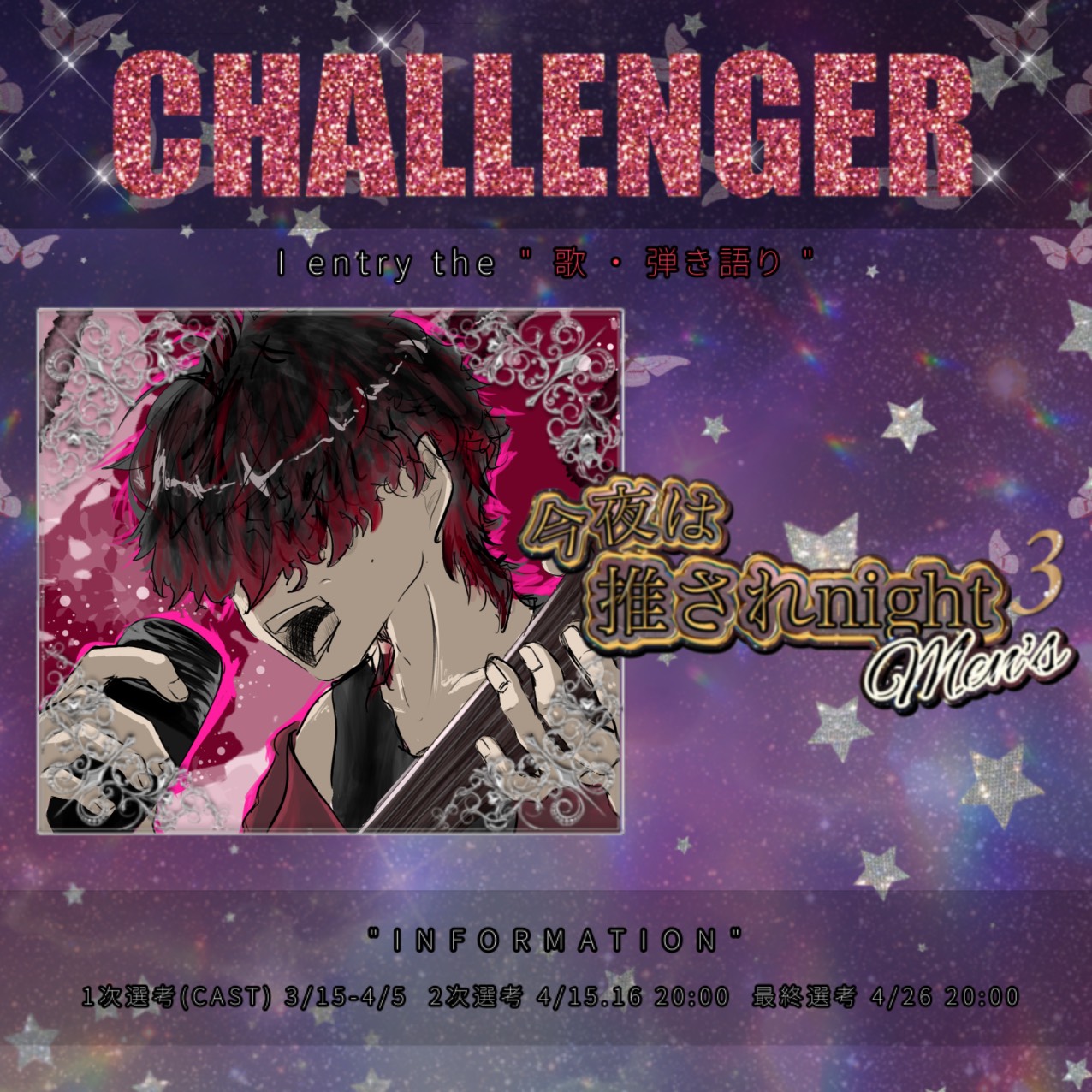 ぽん@推されメンズ3