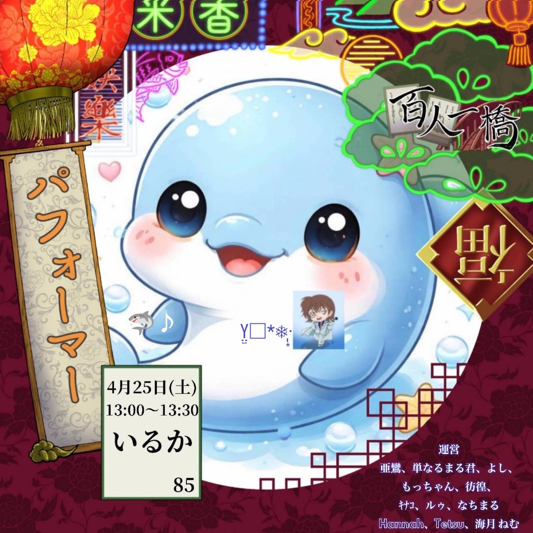 いるか@25(土)13時Y⃞̤̺*❅·̩