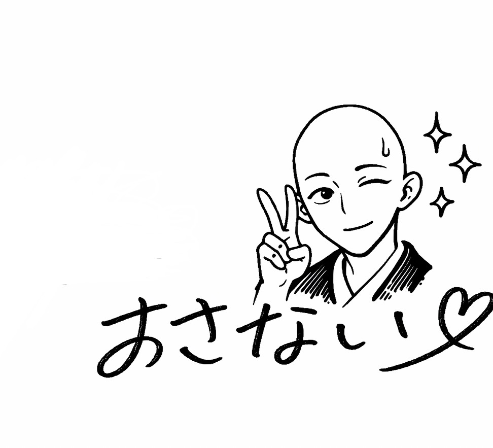 おさない　　　　　　　　　　　　　　　🙏