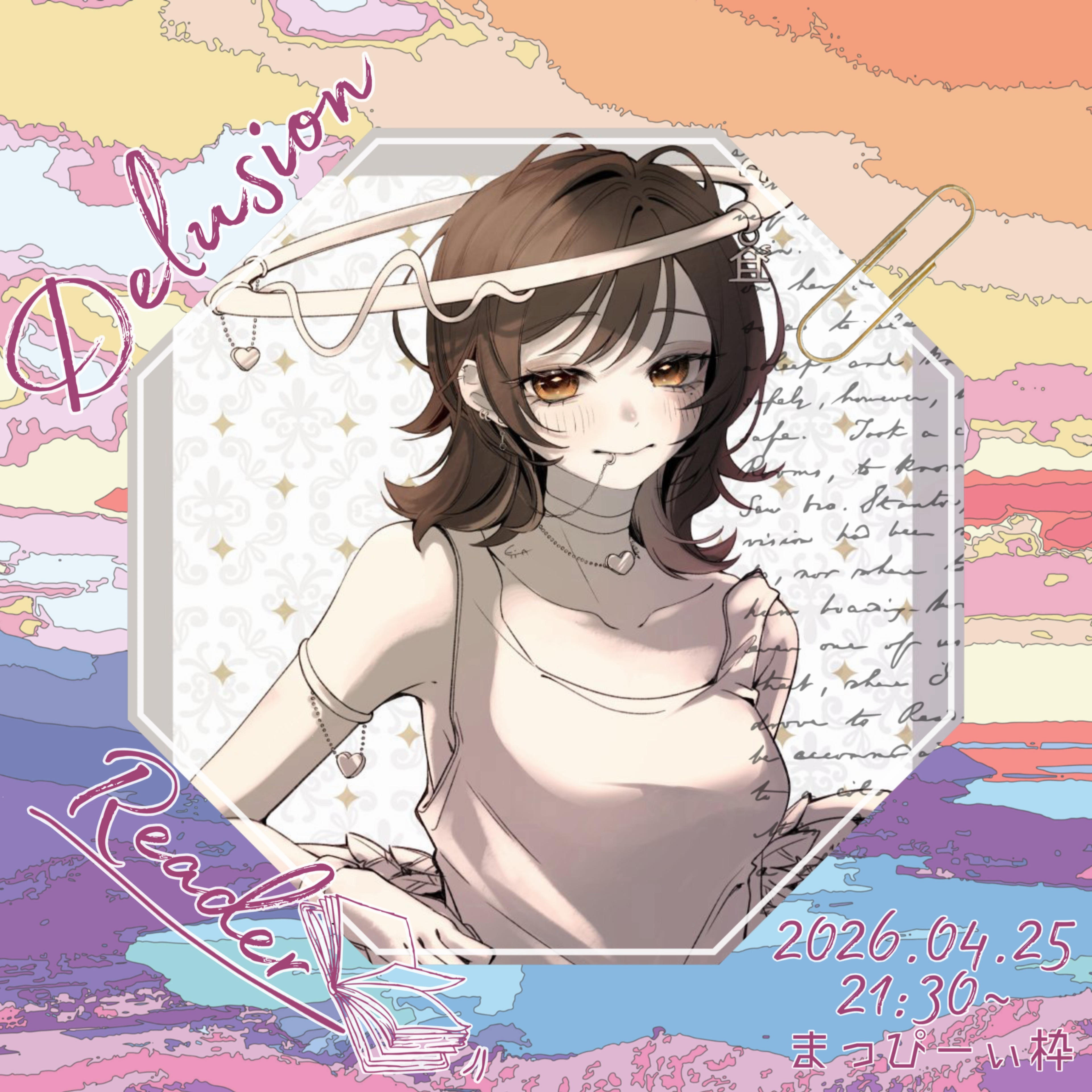 棲. 《 #私の罪を 》