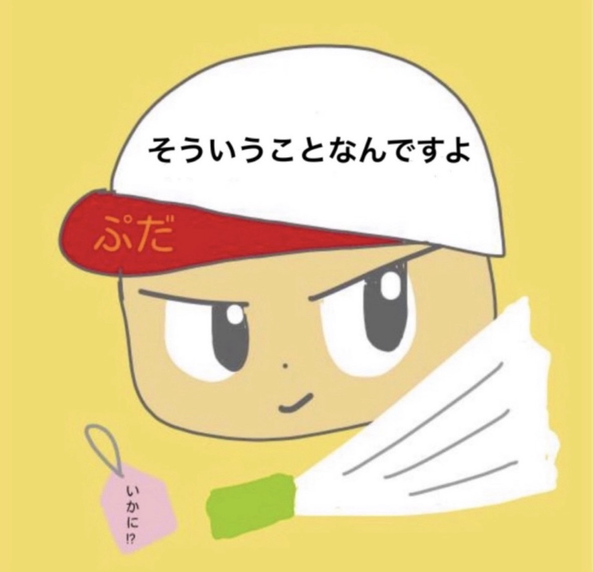 PUDA(ぷだ)