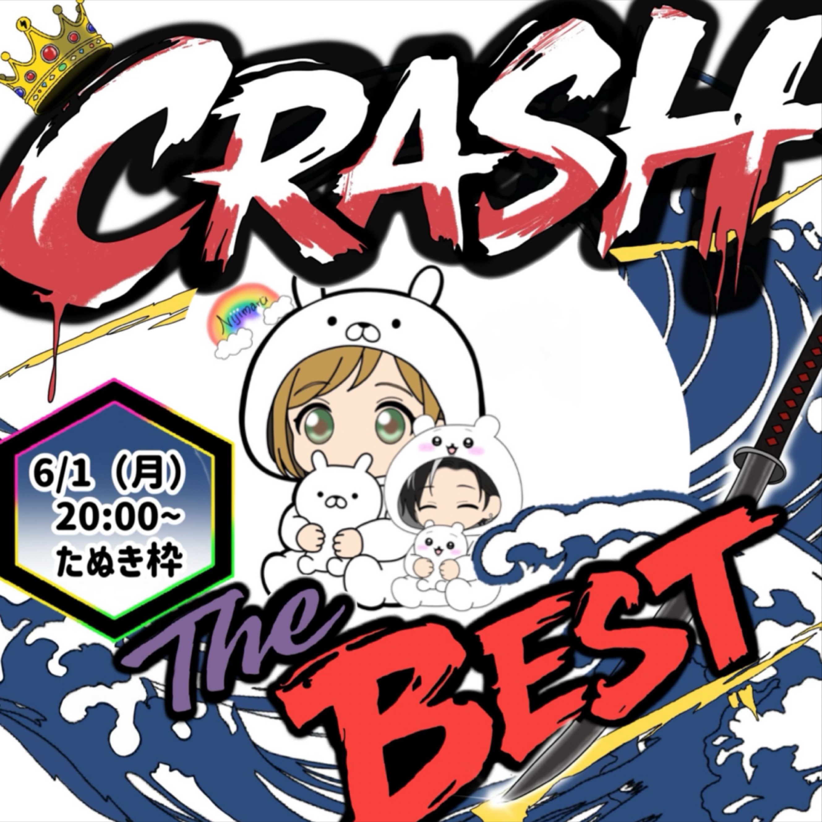 𖧷虹丸•*¨♬︎