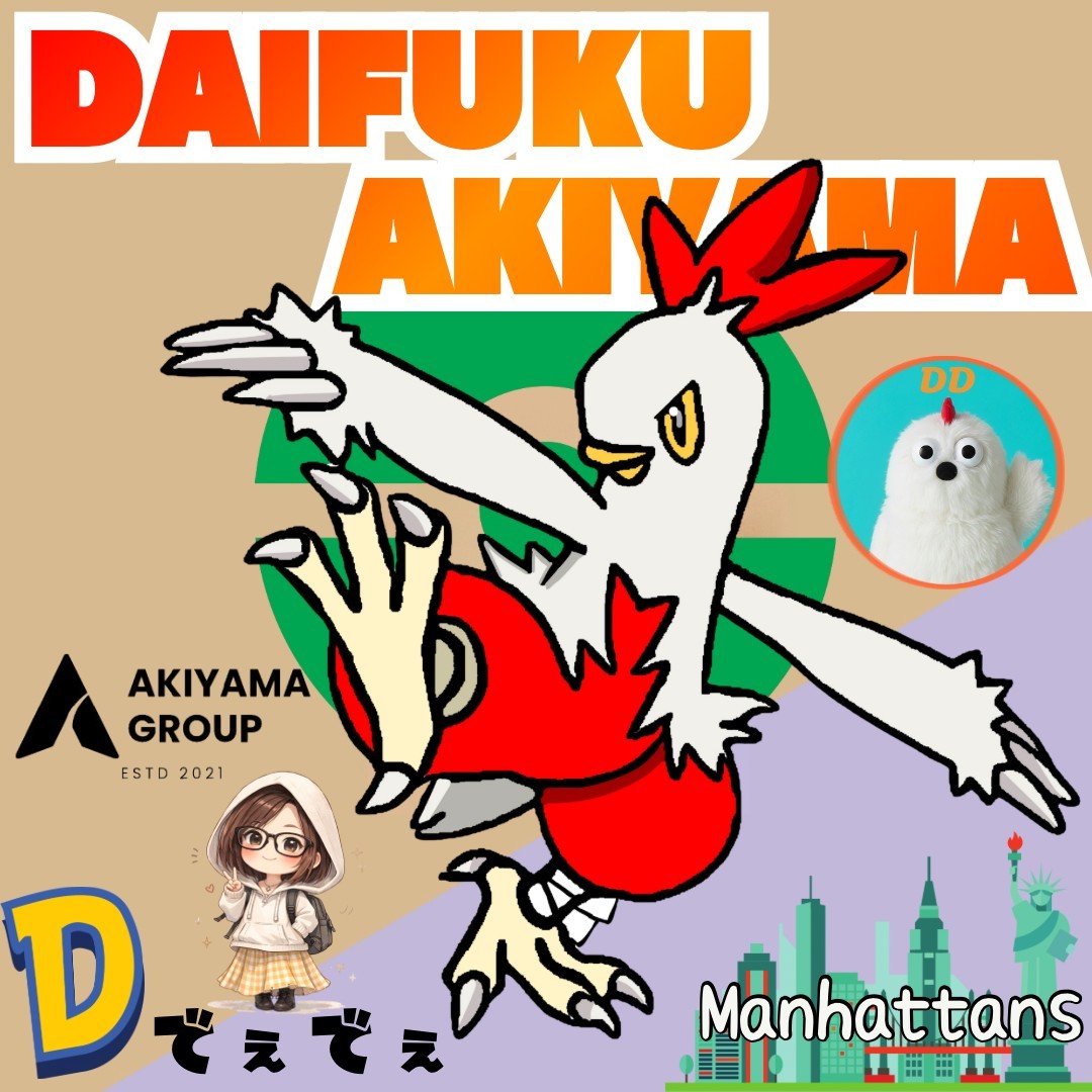 秋山大福@マンハッタンズ