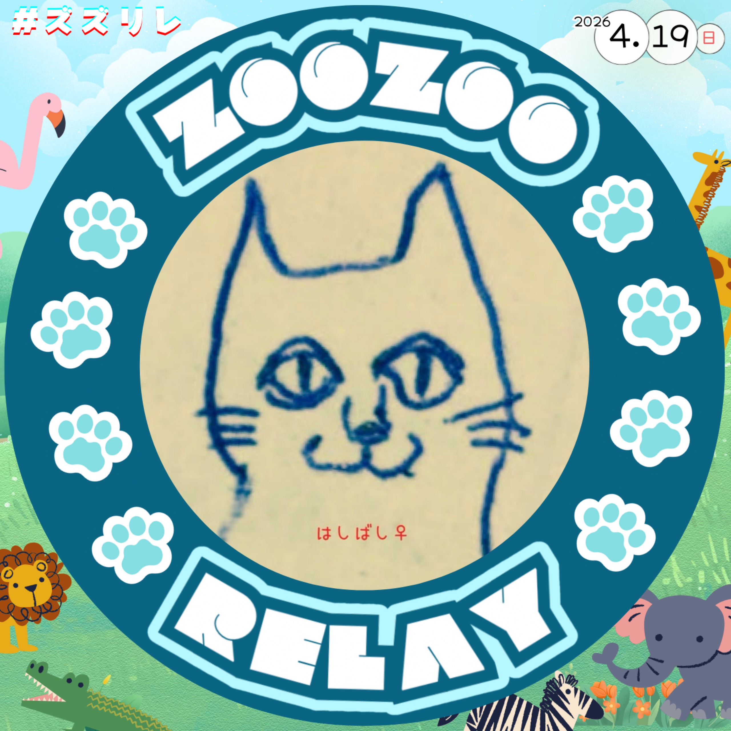 はしばし@火曜日のうたごえ喫茶