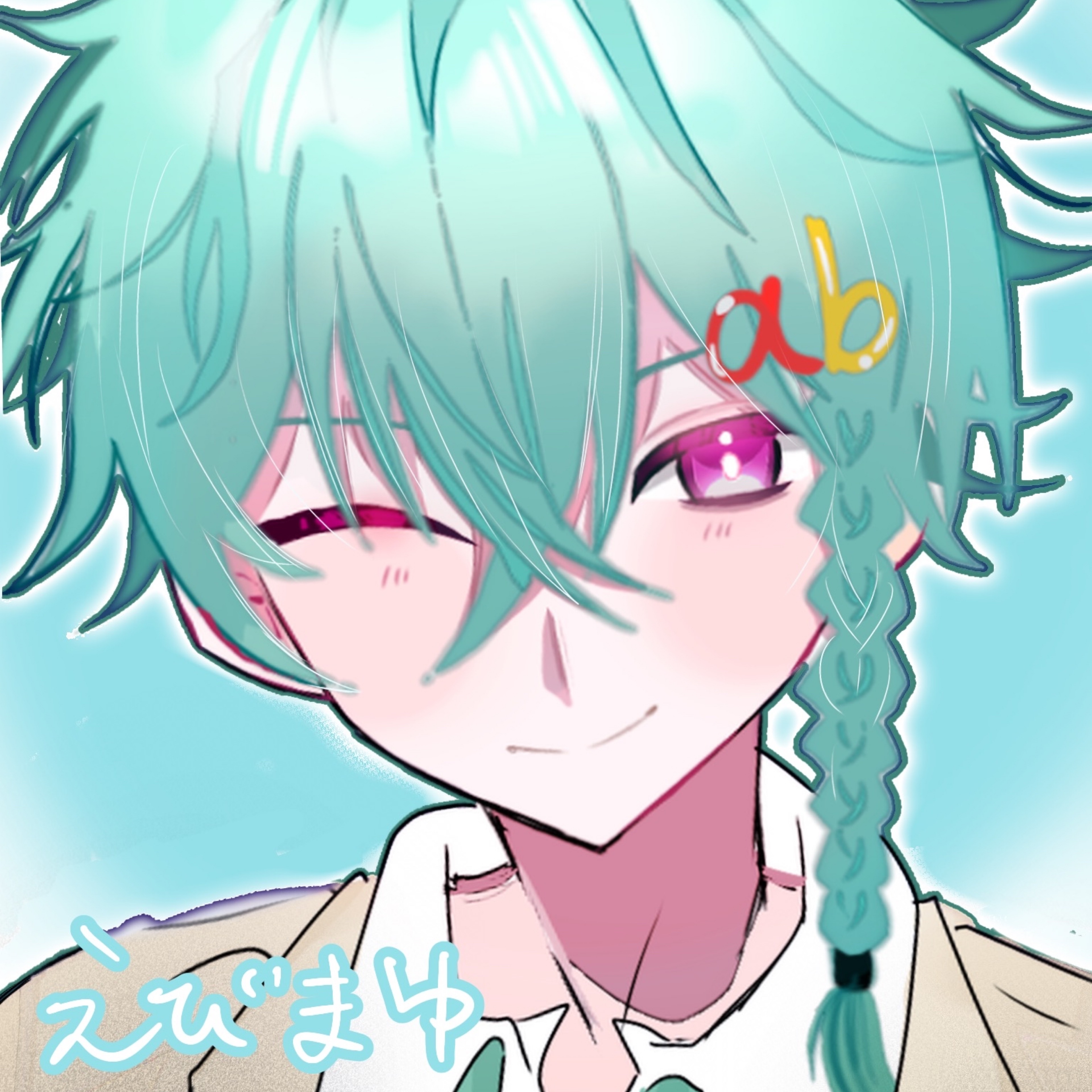 えびまゆ🌱🍤