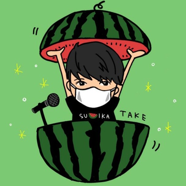 すいか🍉たけ
