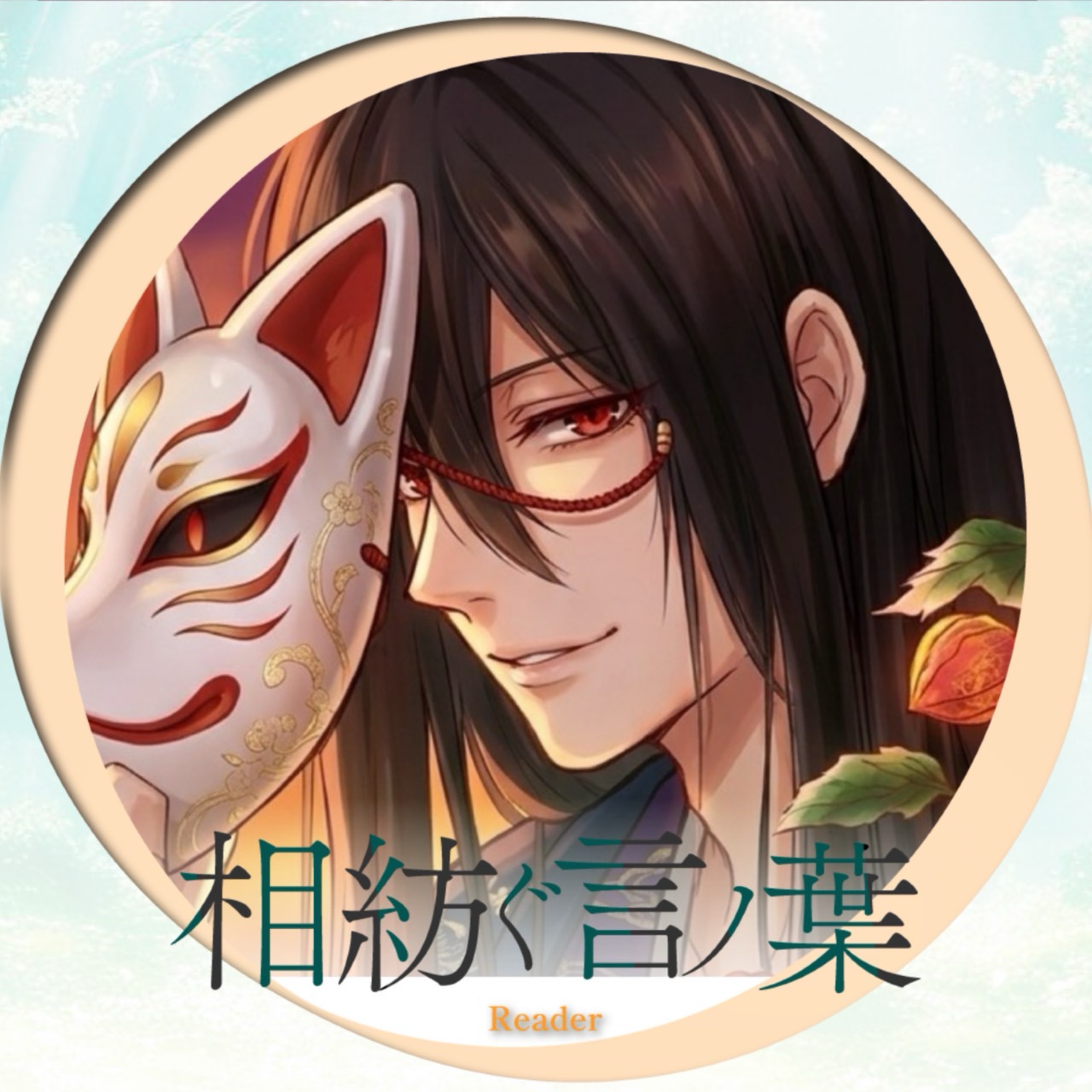 語り鴉
