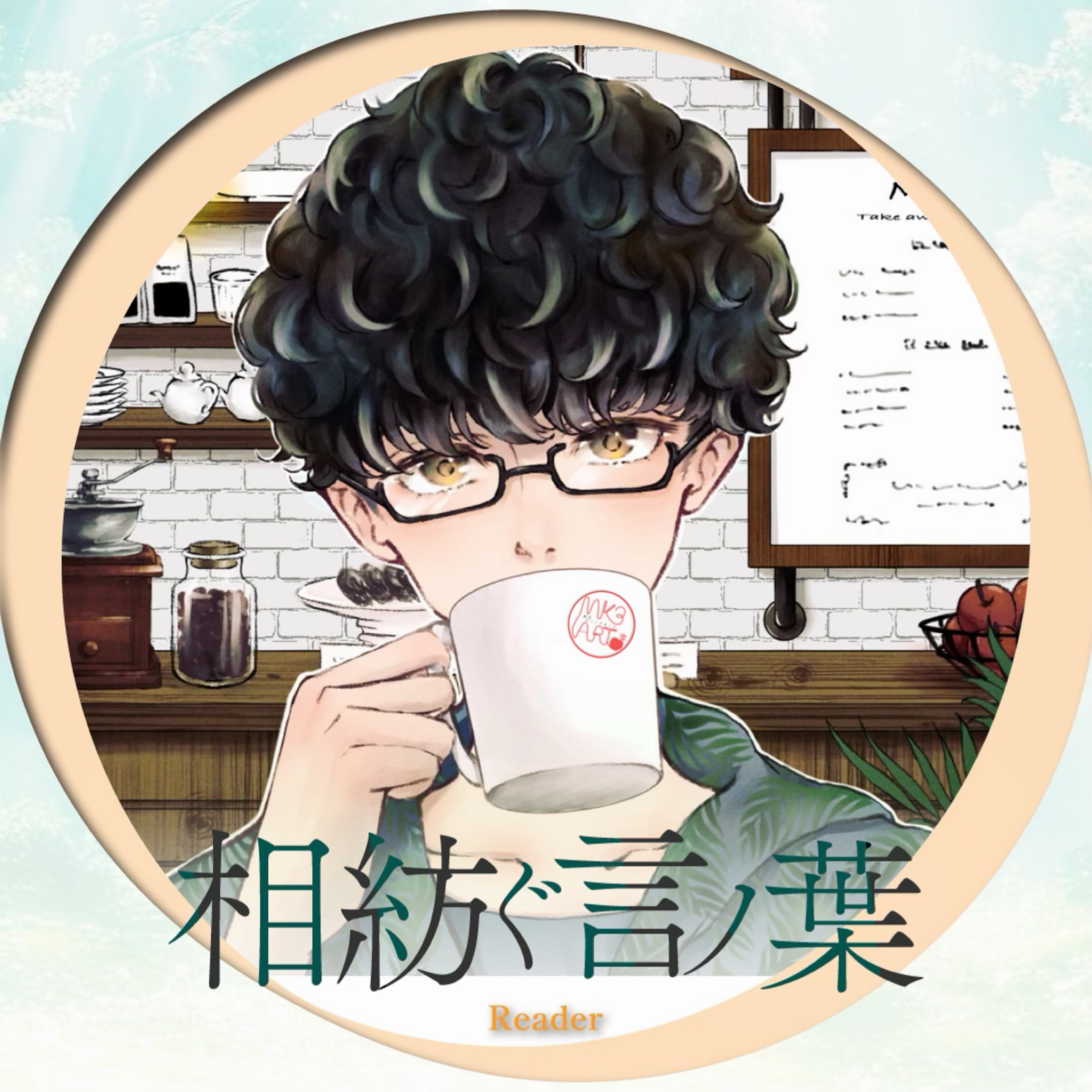 彷徨~𝐾𝑎𝑛𝑎𝑡𝑎