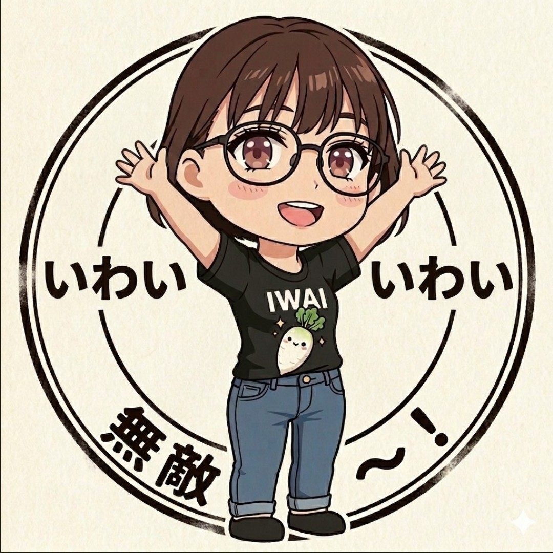 ㊗️いわいちゃん