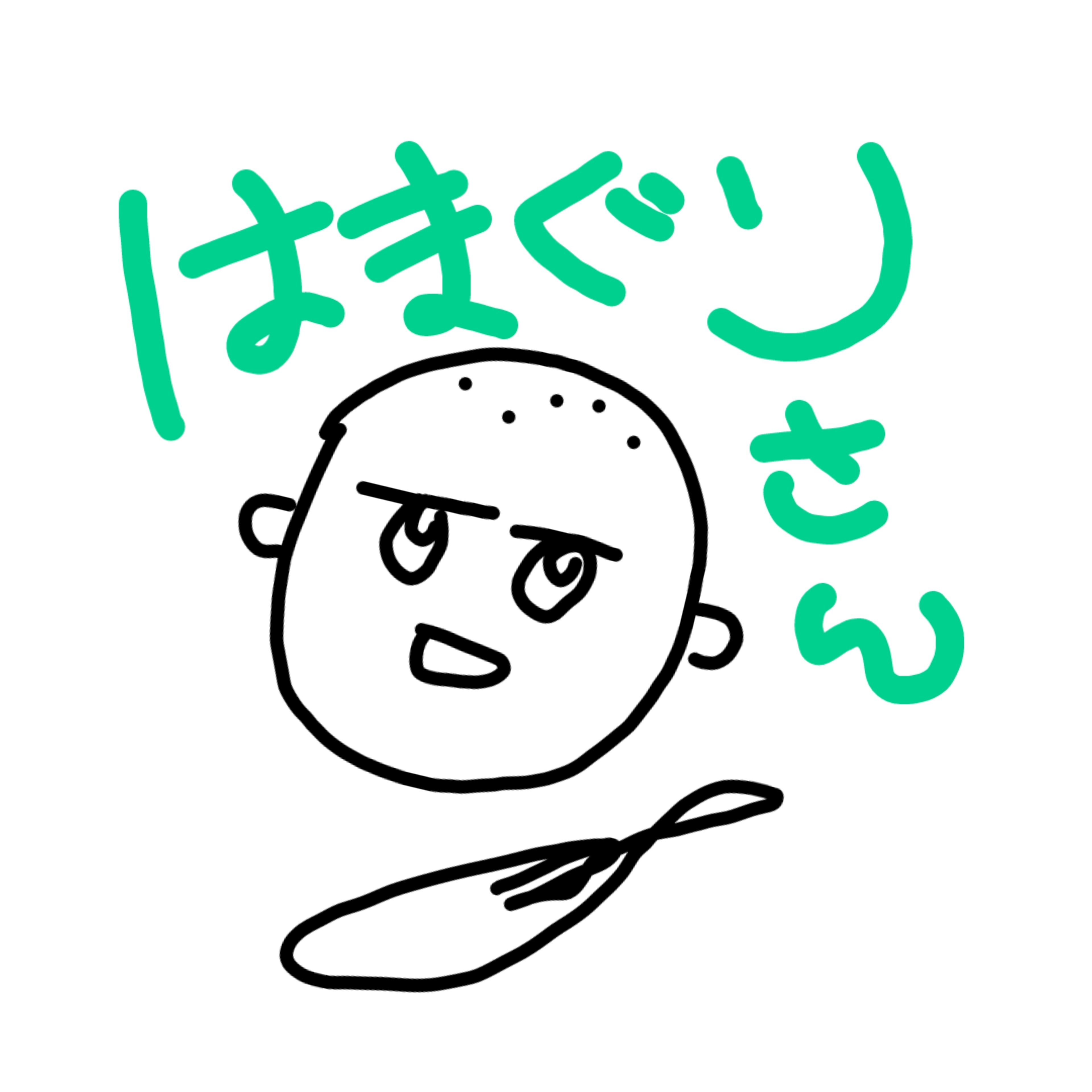 🦪ど☆はまぐり