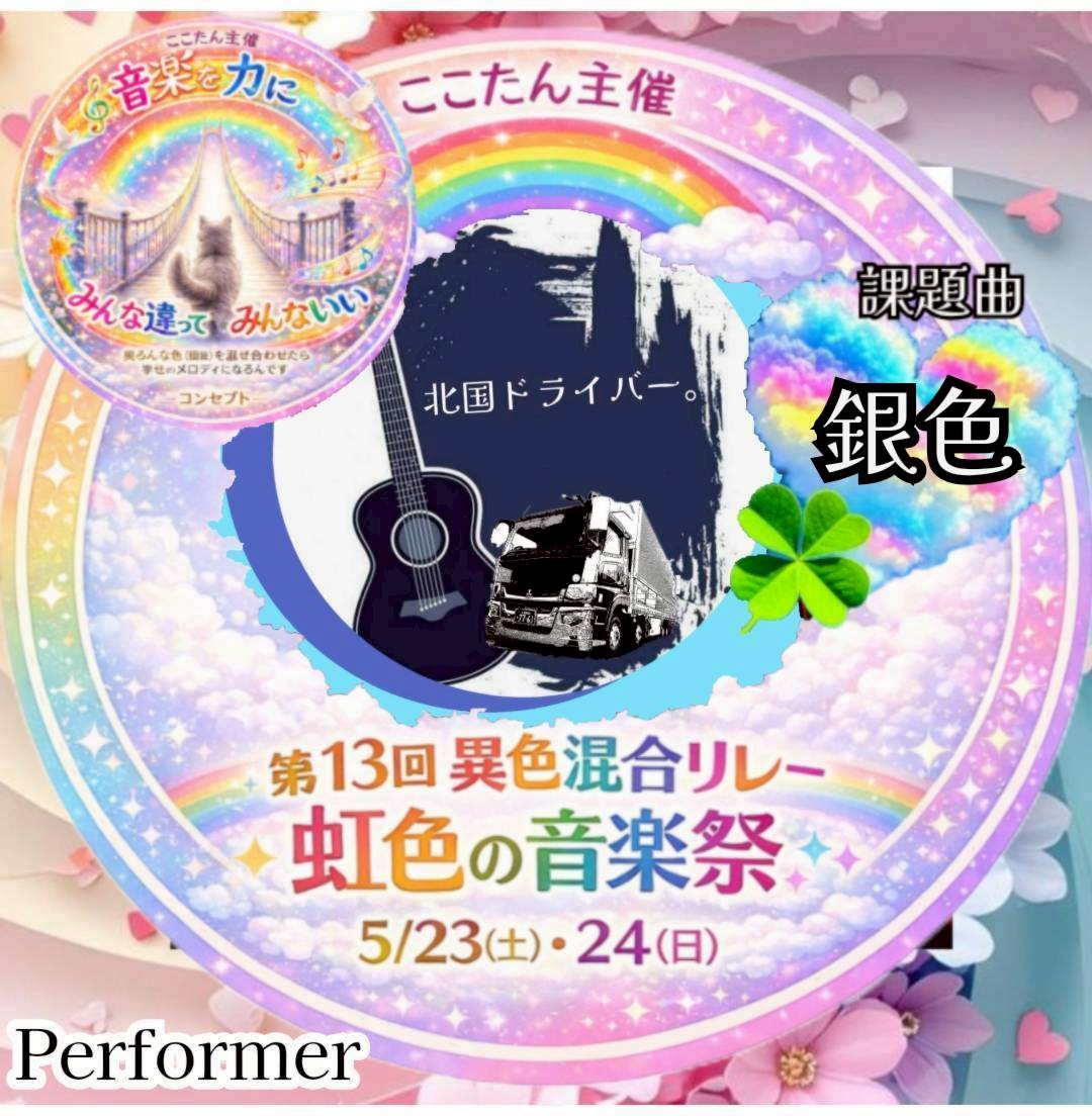 🚚。北国ドライバー。🙂ྀི