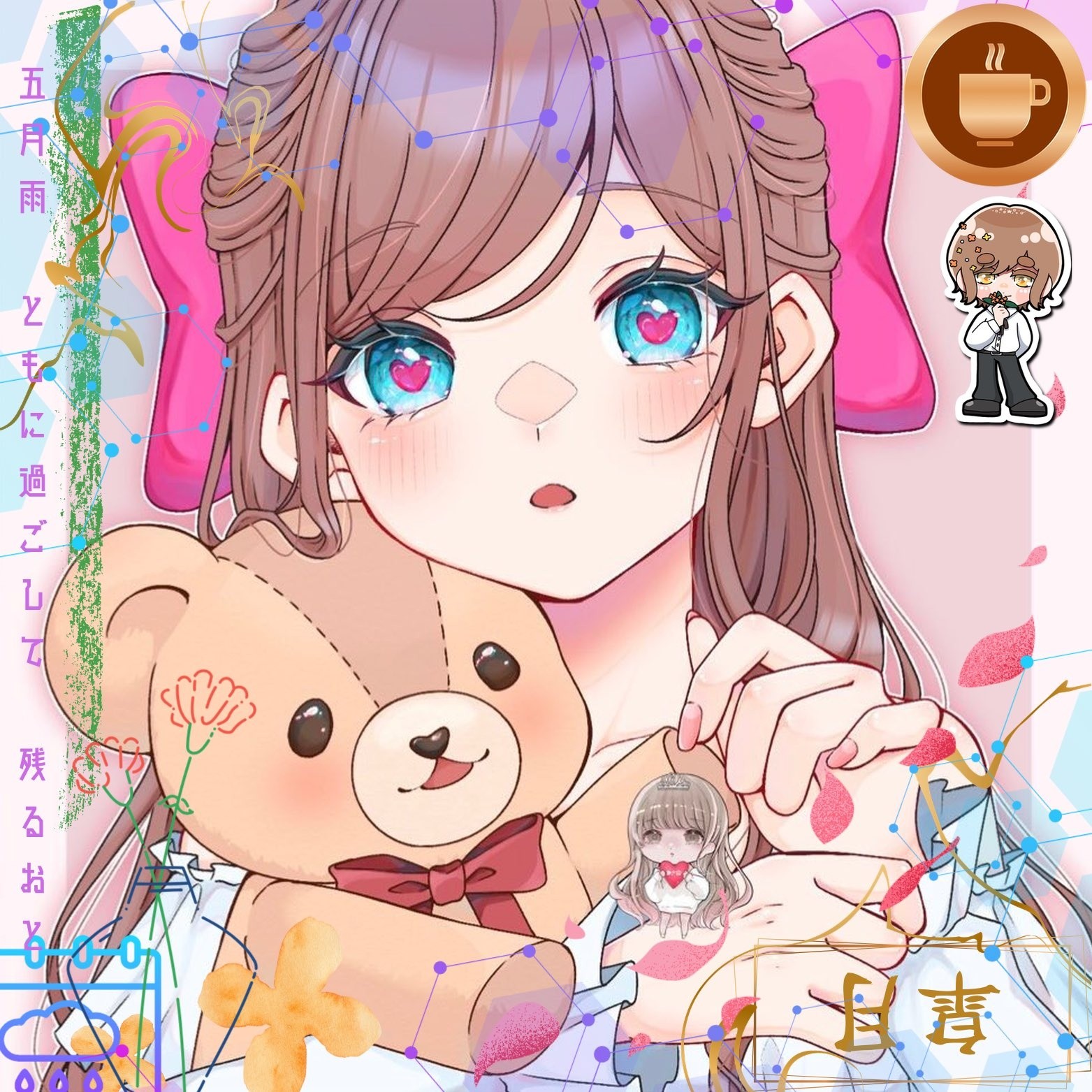 ʚ❍ɞ音羽菜月*☕🎭❥.*♔