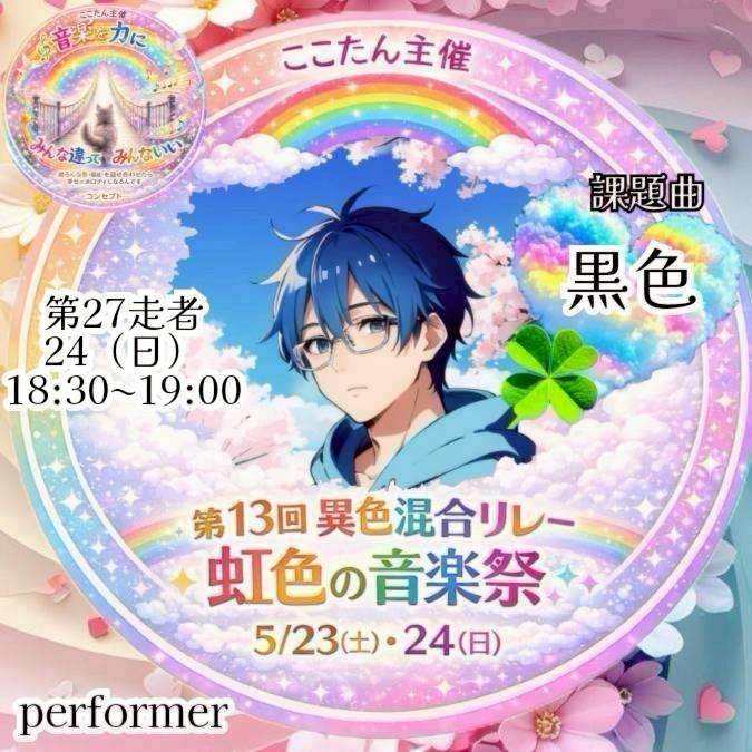 🐥⸒⸒きどり★¨̮𓃠 5/24ﾘﾚｰ