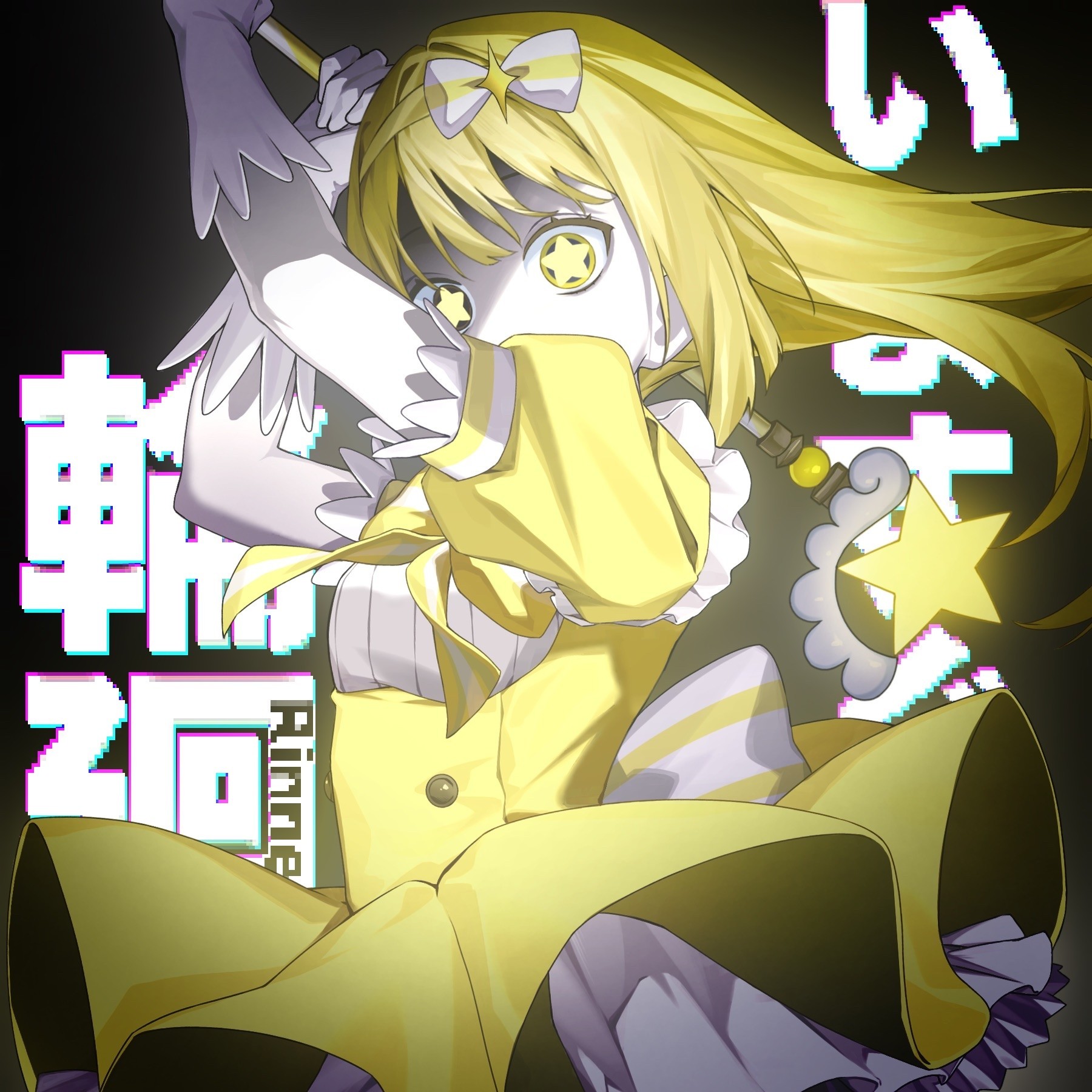 -Rinne-ASMR@いますぐ輪廻up