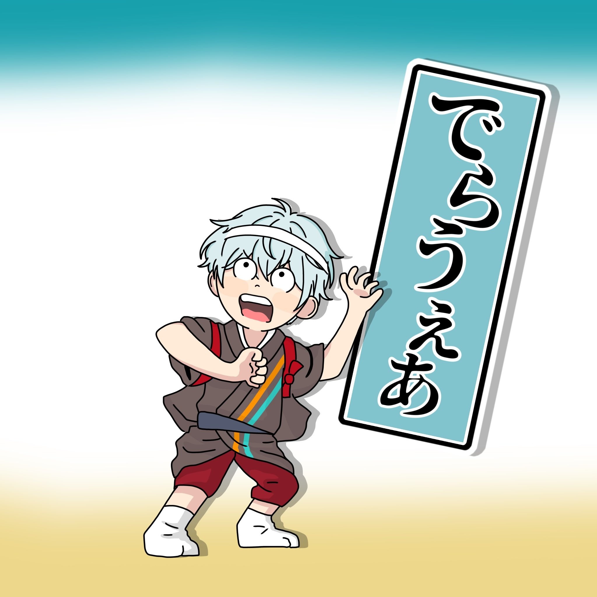 デラウェア˙³˙