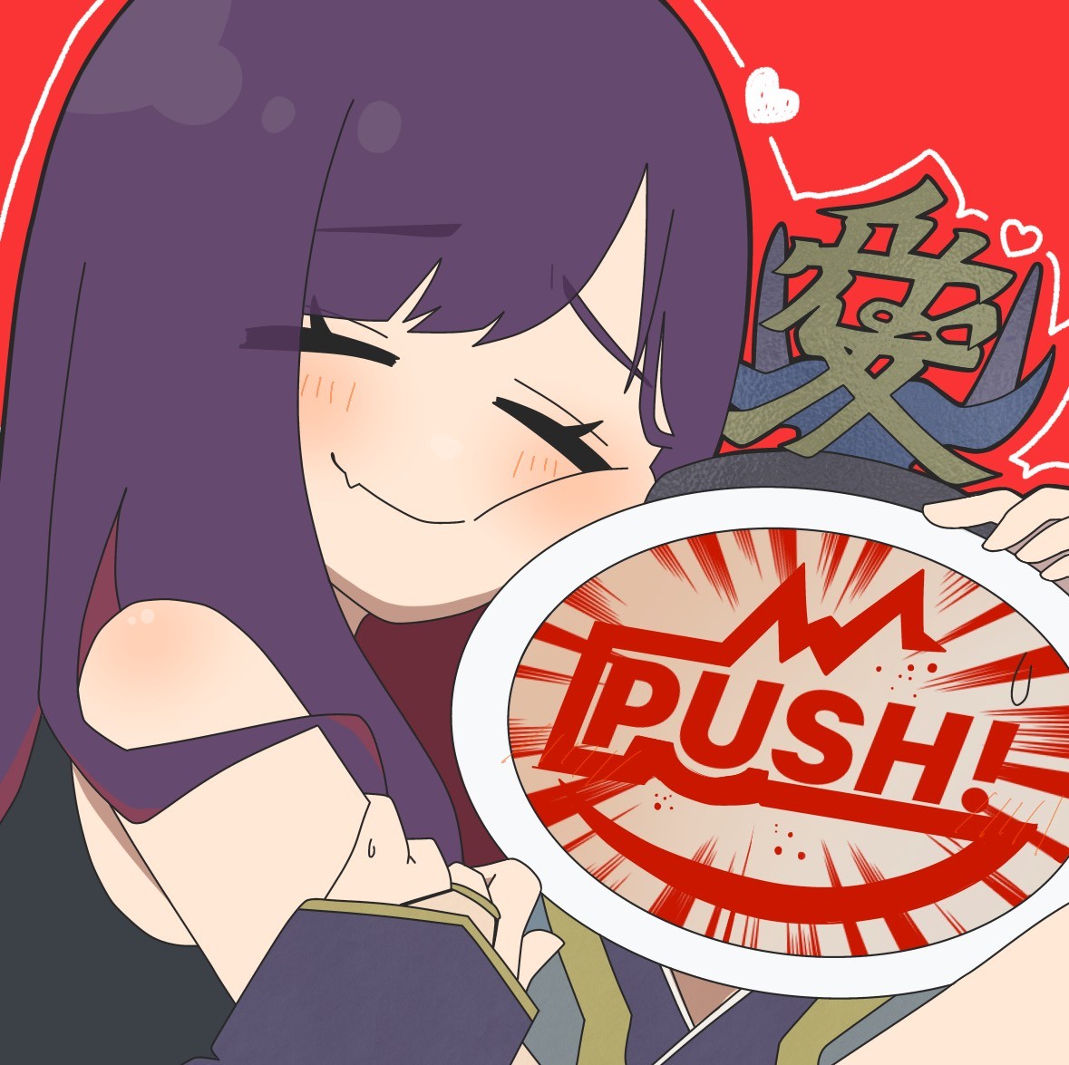 PUSHマン