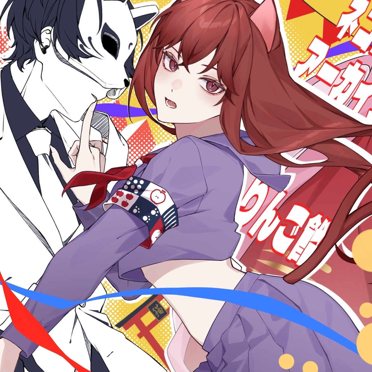 りんご飴@ﾈｺﾐﾐｱｰｶｲﾌﾞup！