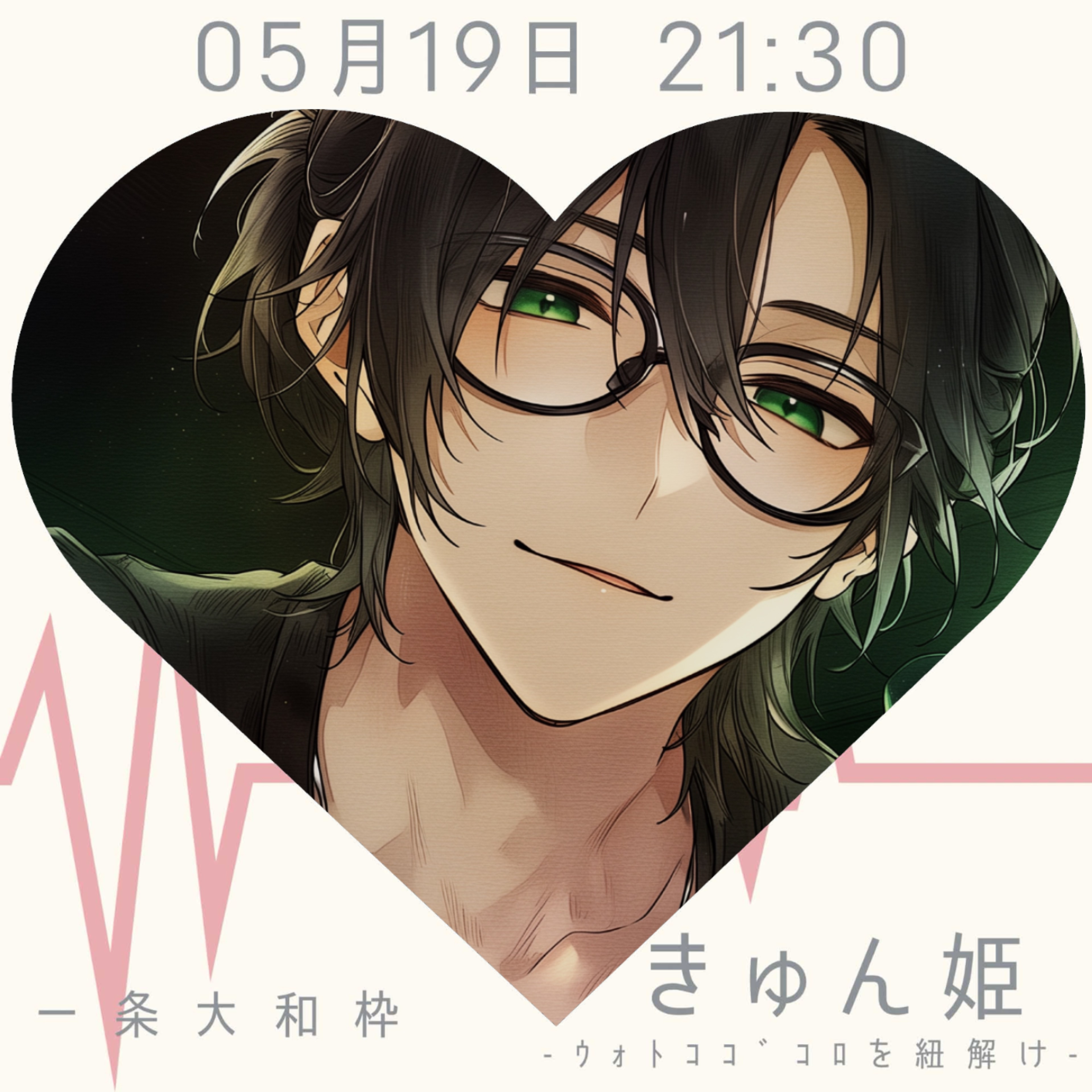 一条 大和@朗読CAST🆙