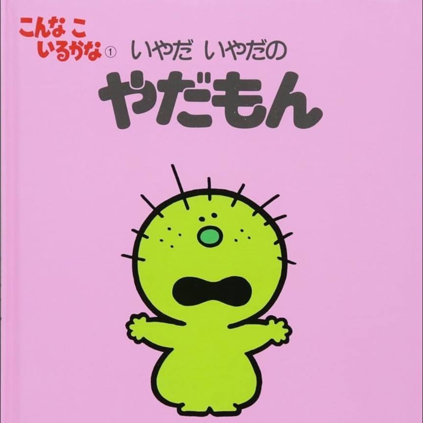 のび君