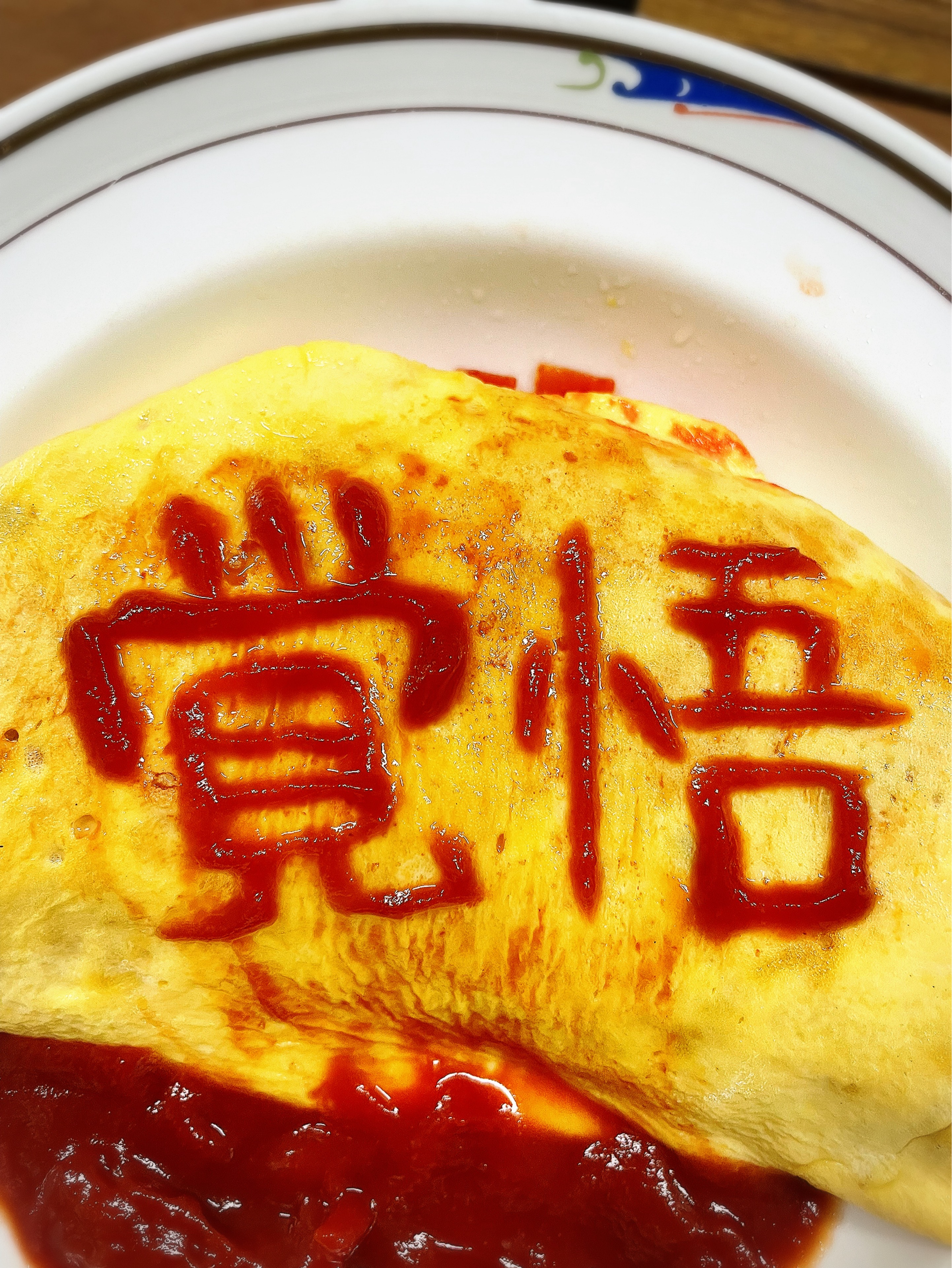 🍳よろずや