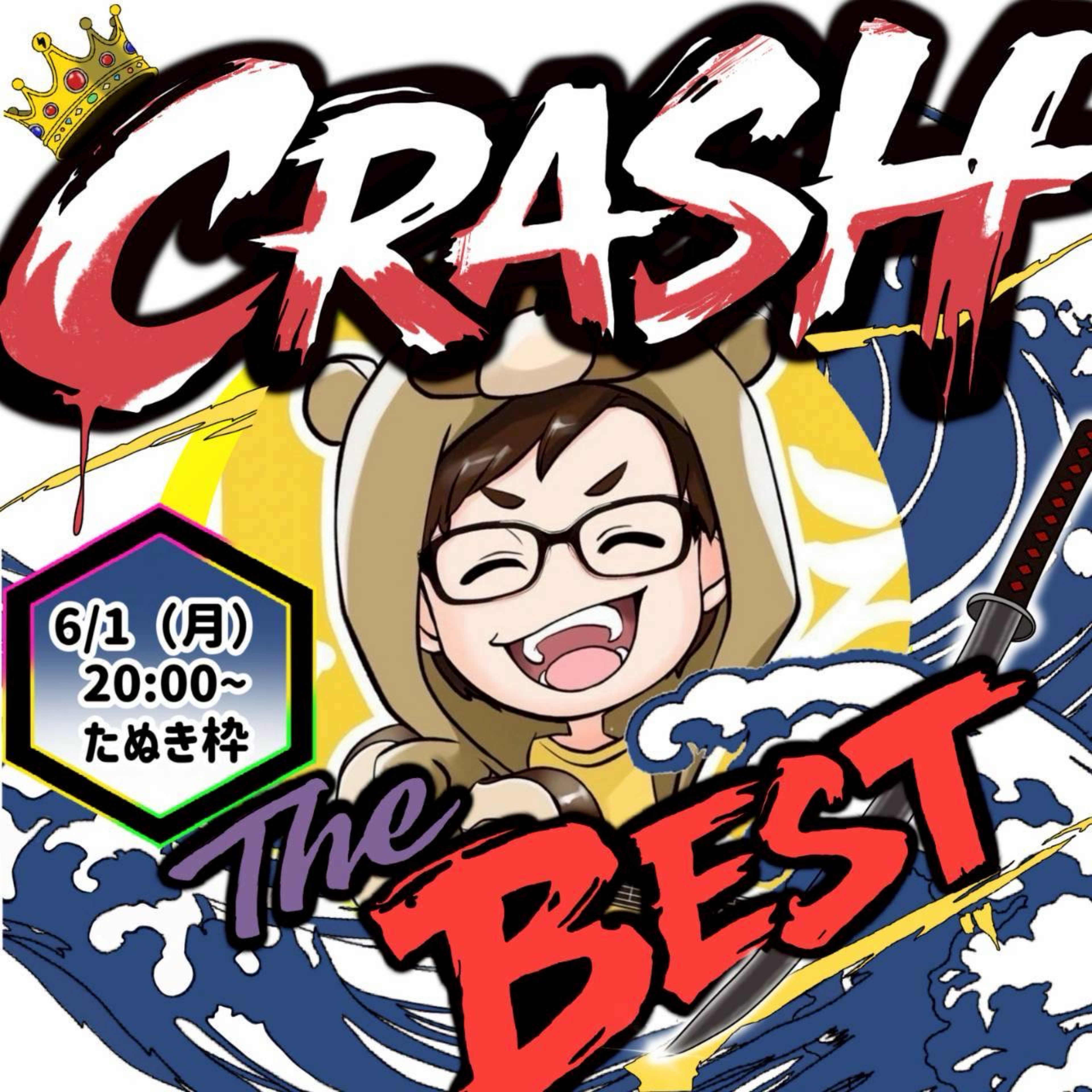ð¶ãã¬ã CRASHãå 5/20ãŸã§