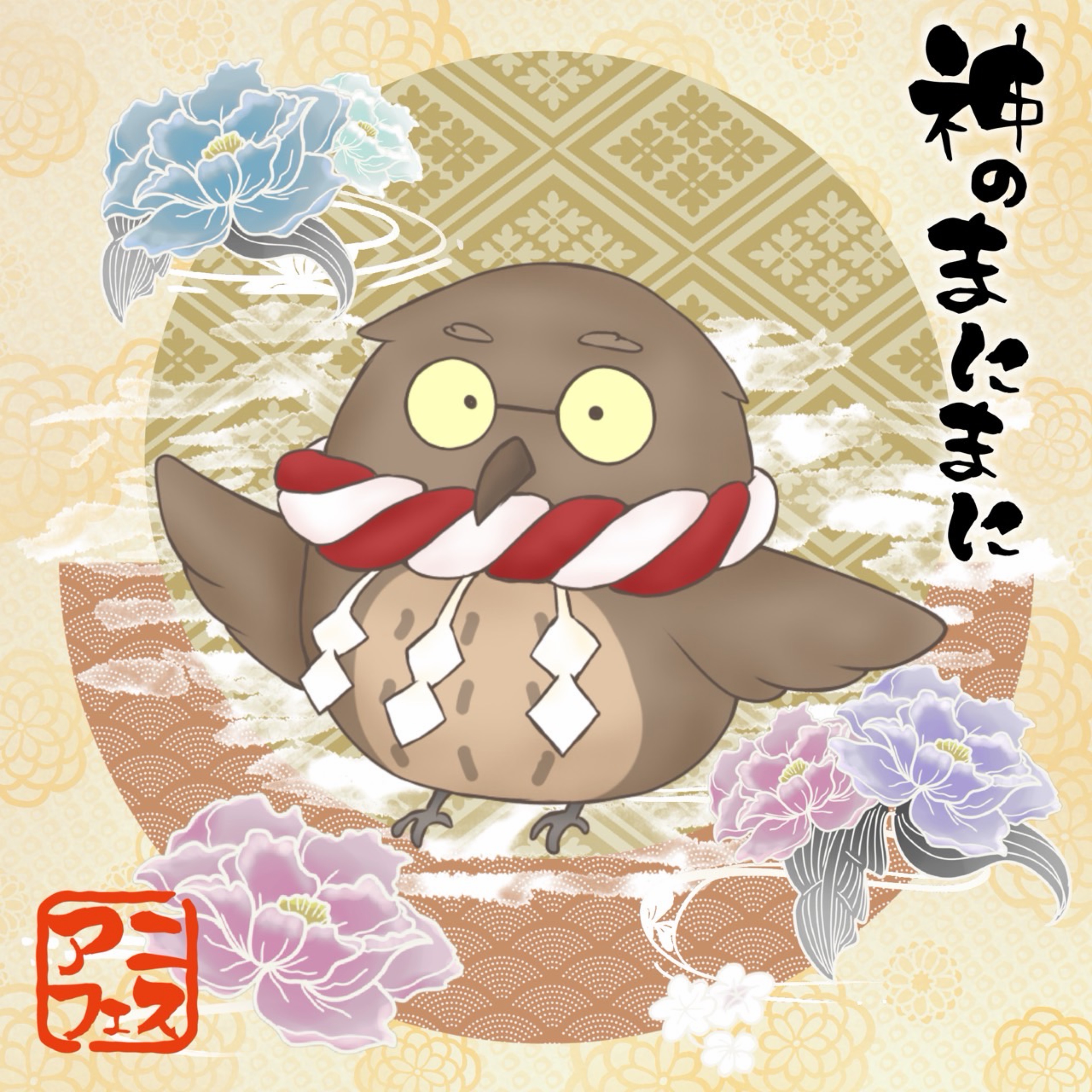 🦉鳥飼あうる
