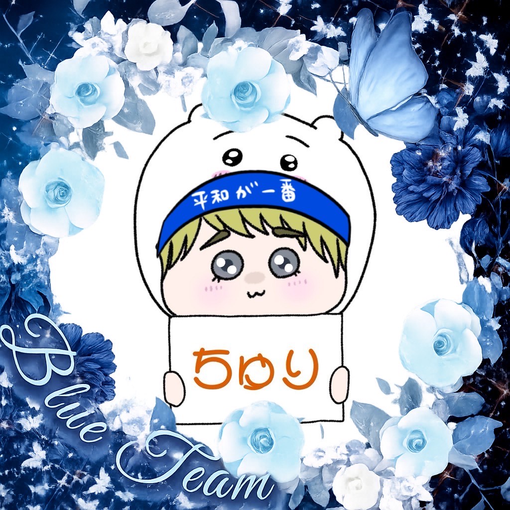 ちゅりとりす💙💙💙