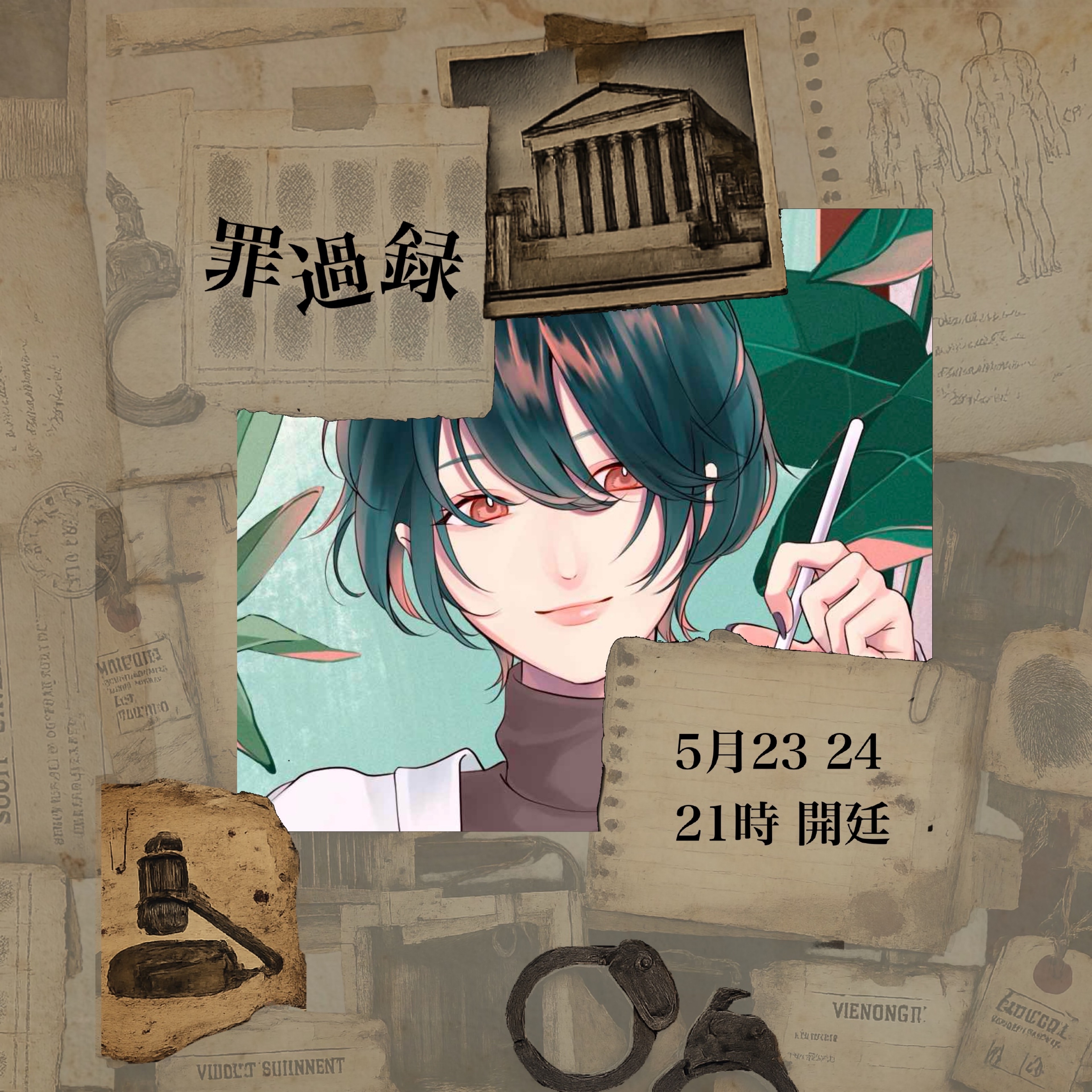 辻  本