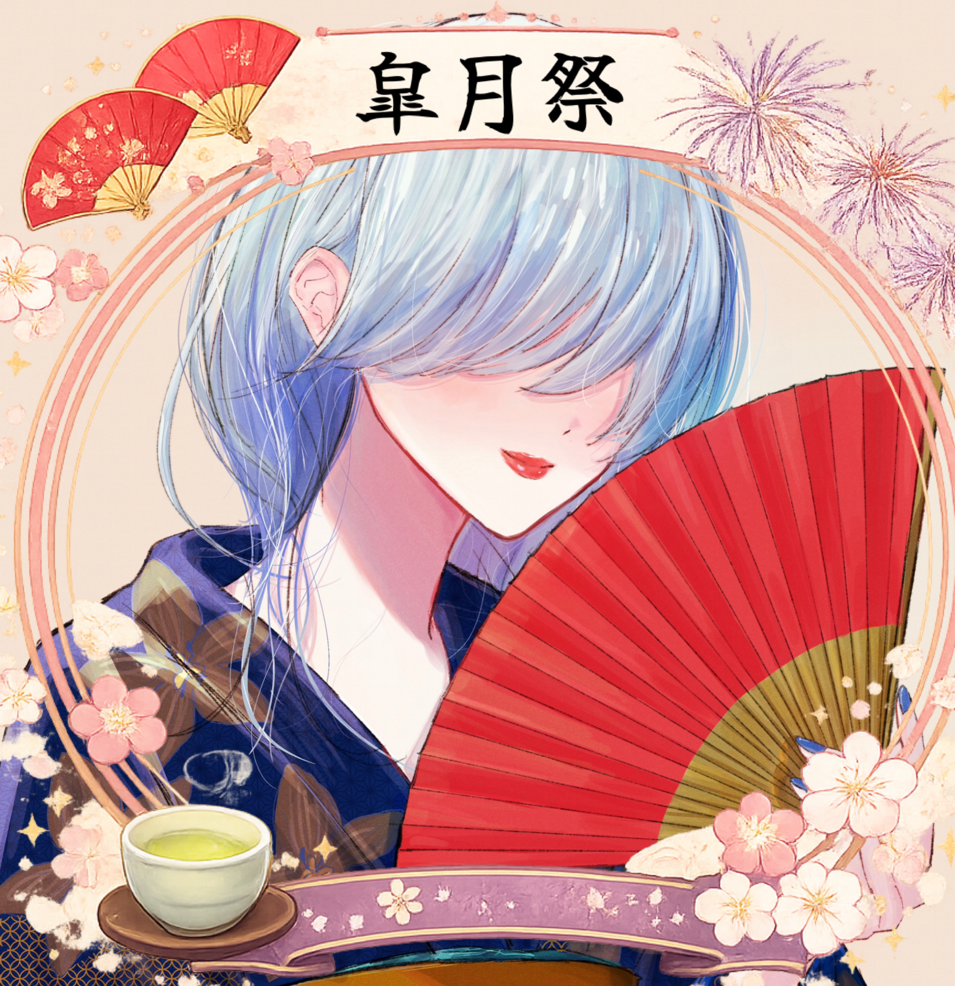 皐月