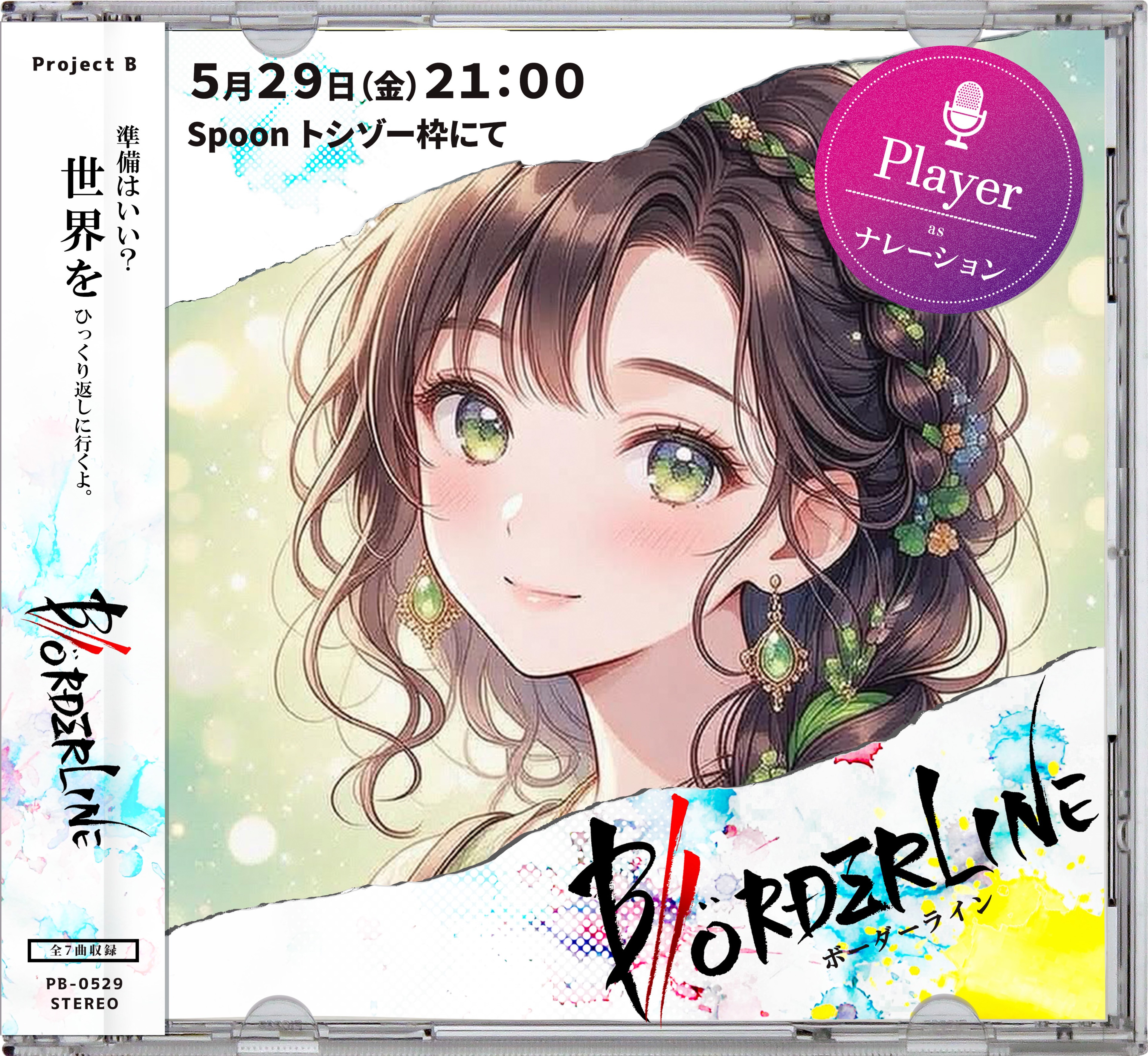 星若 緑