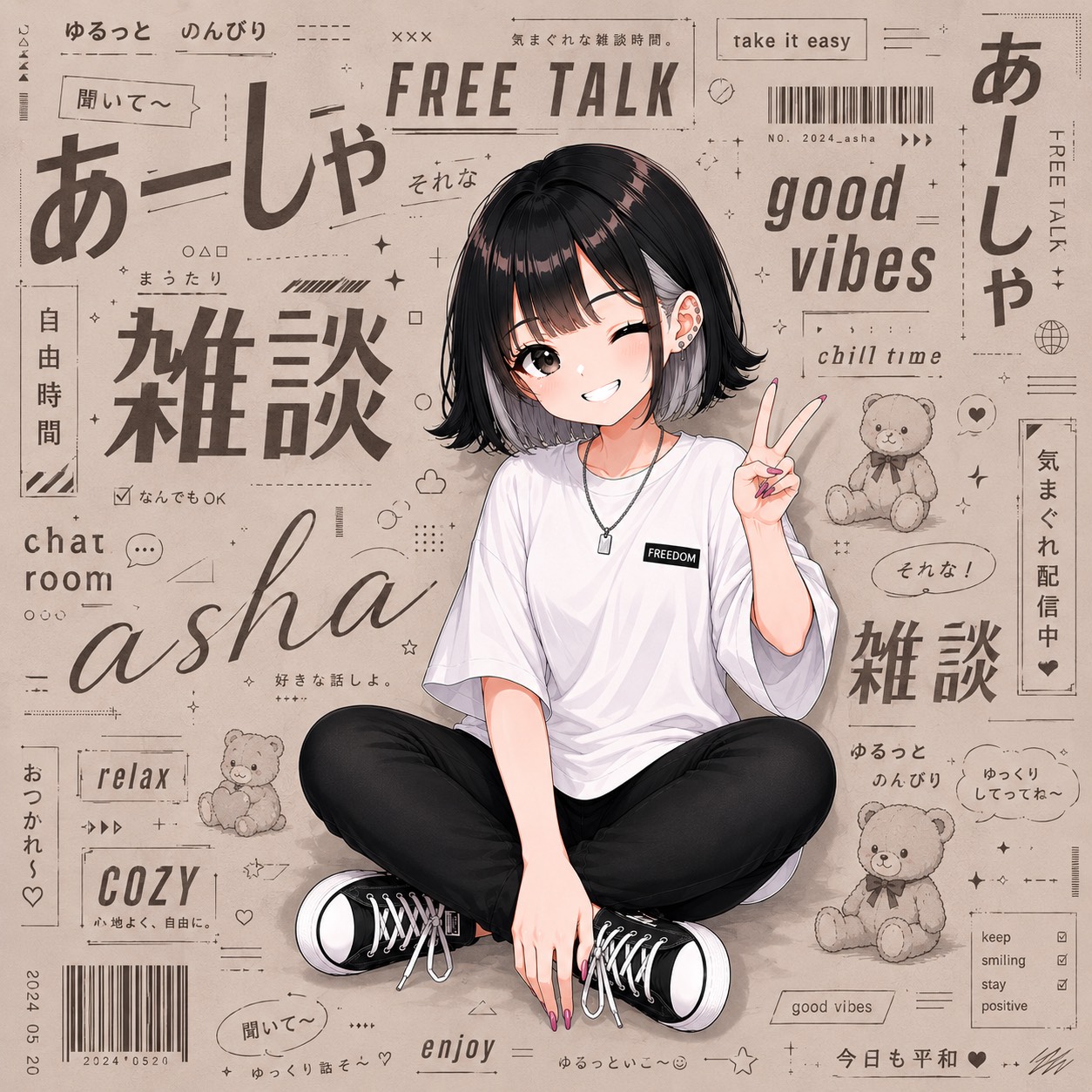 あーしゃ。