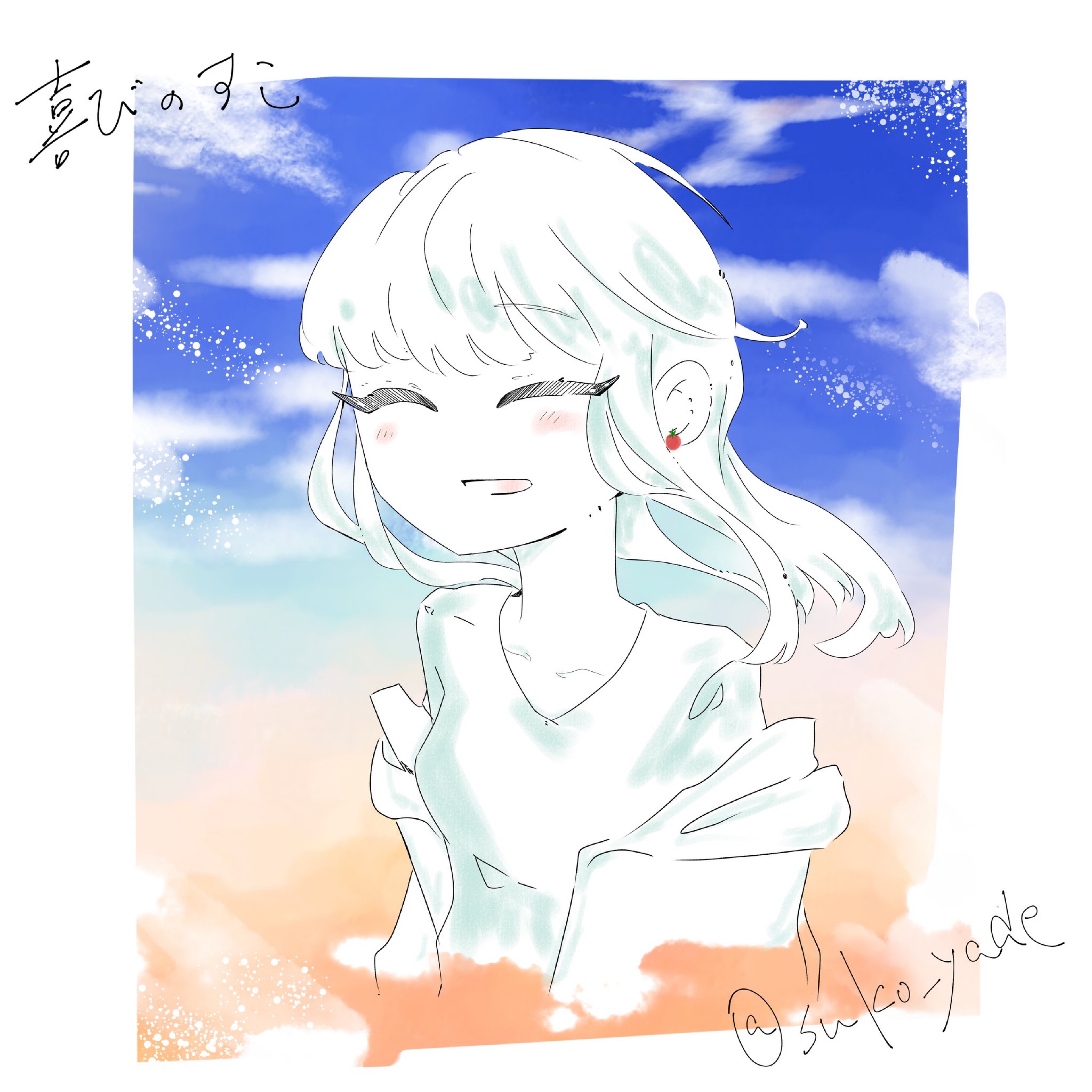 すこ