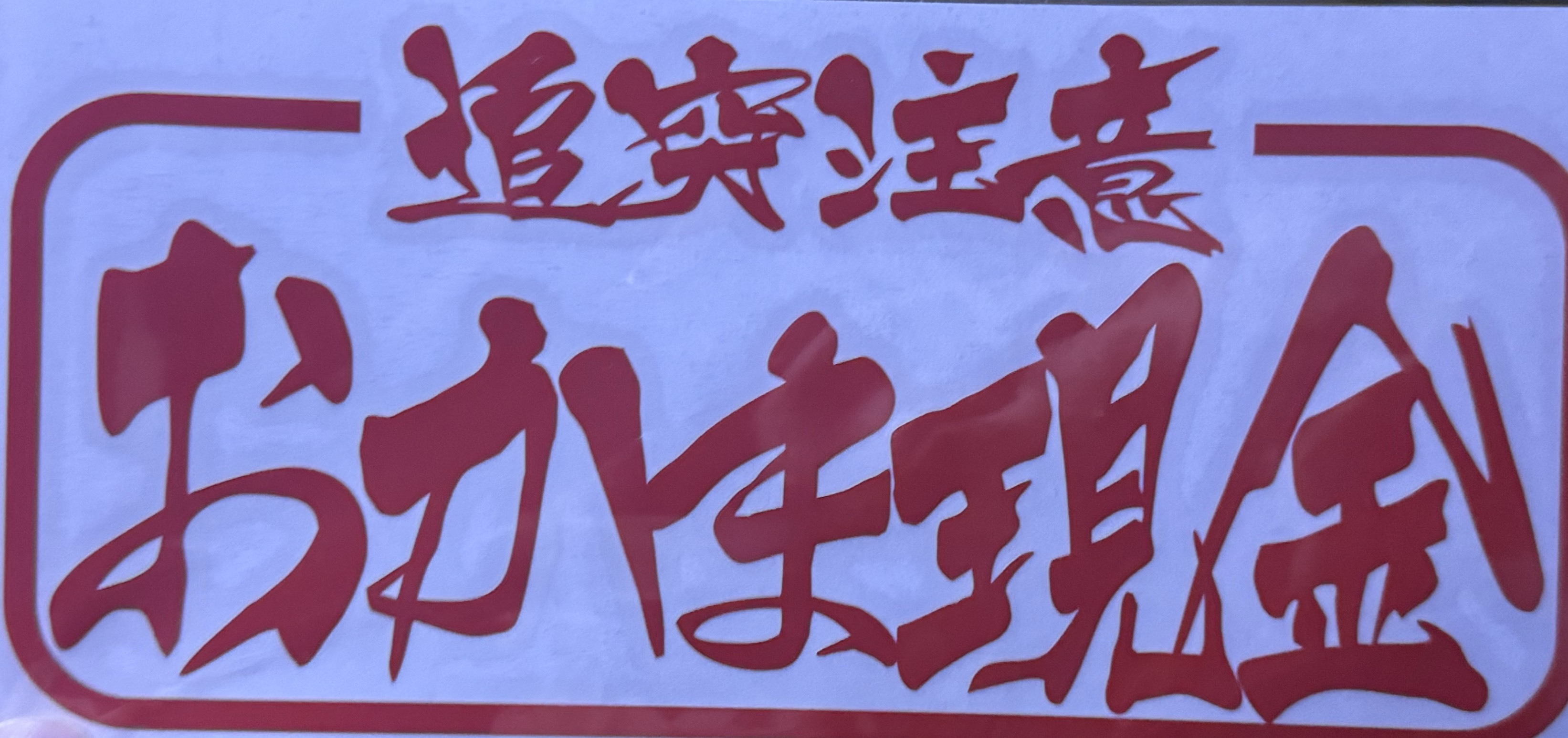 不知火9438𝑪𝒚𝒂𝒏
