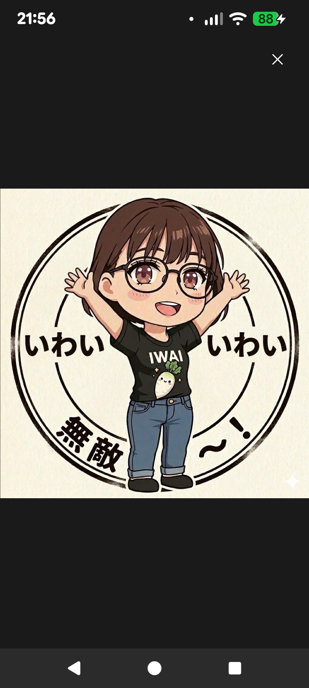 ㊗️いわいちゃん
