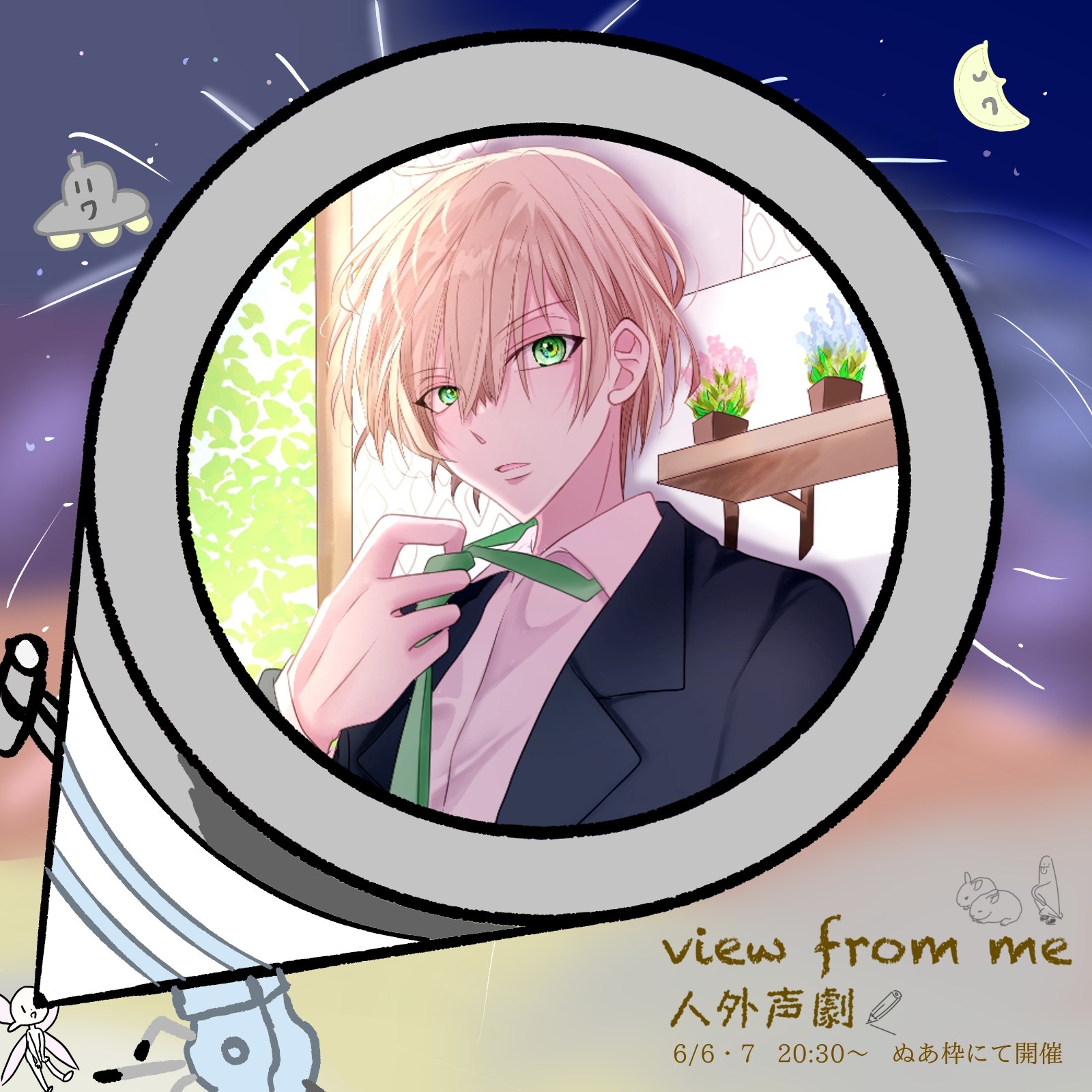 ☯️朔斗-サクト-