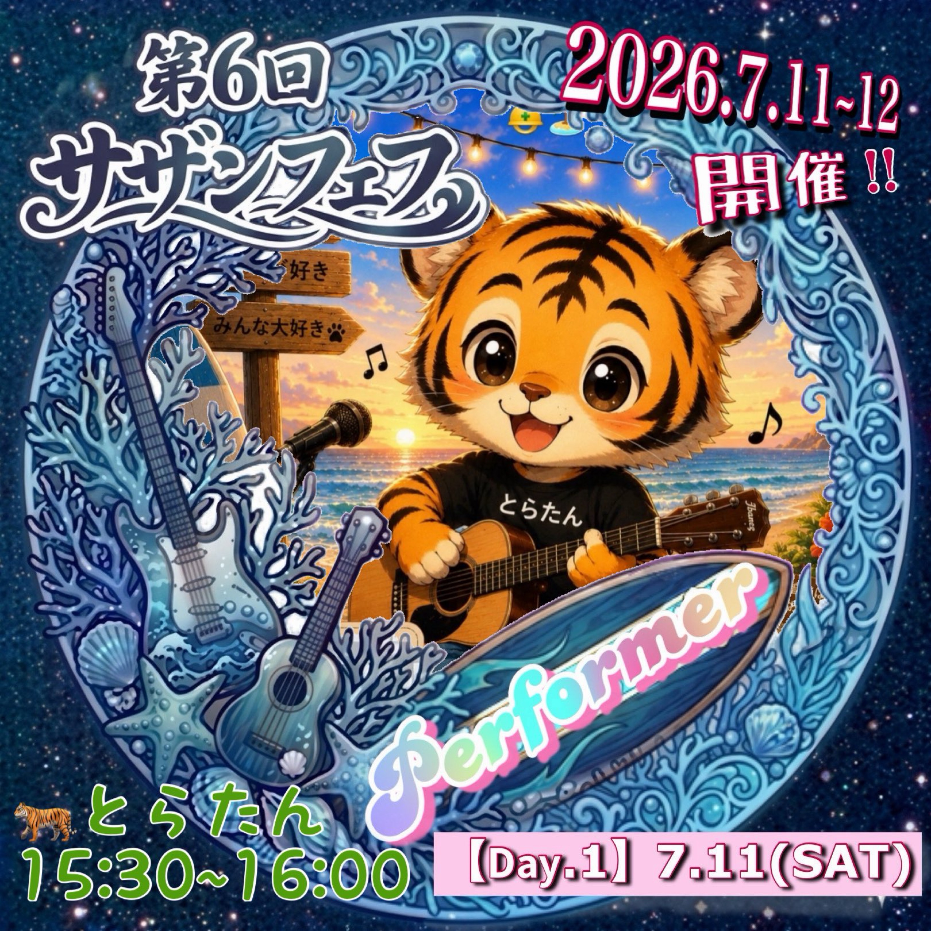 🐅とらたん