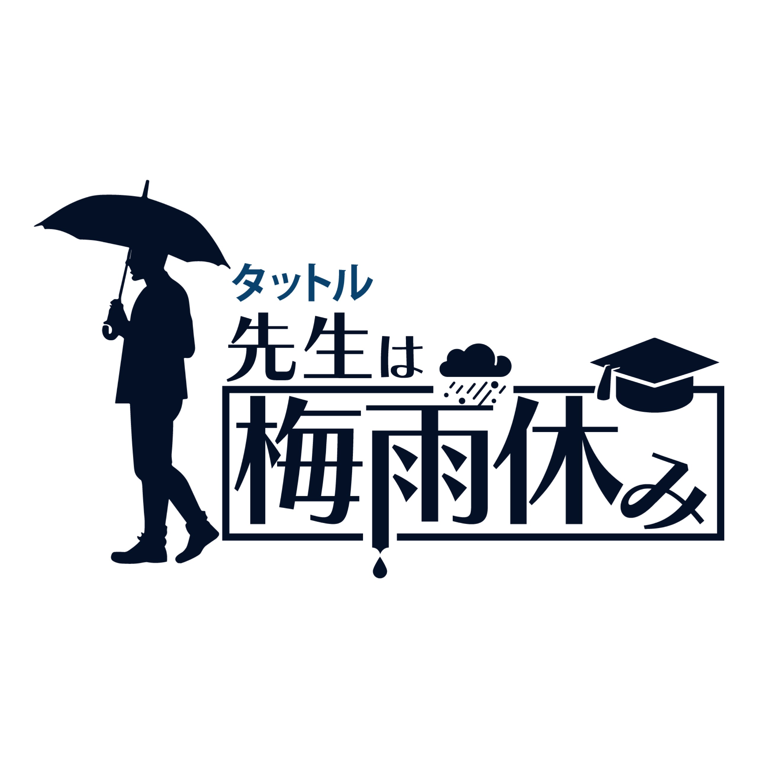 タットル
