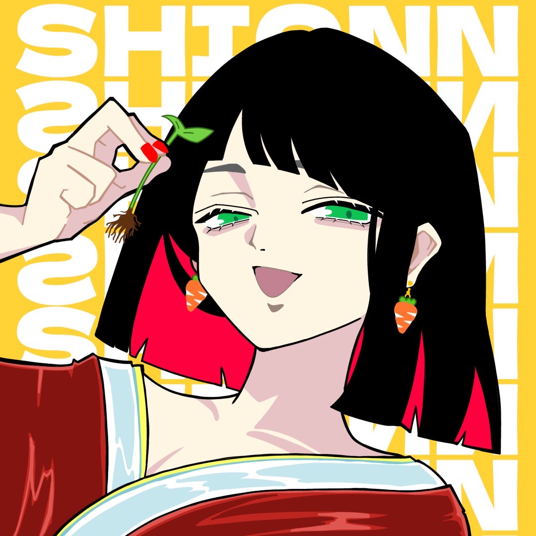 しおんぬ。