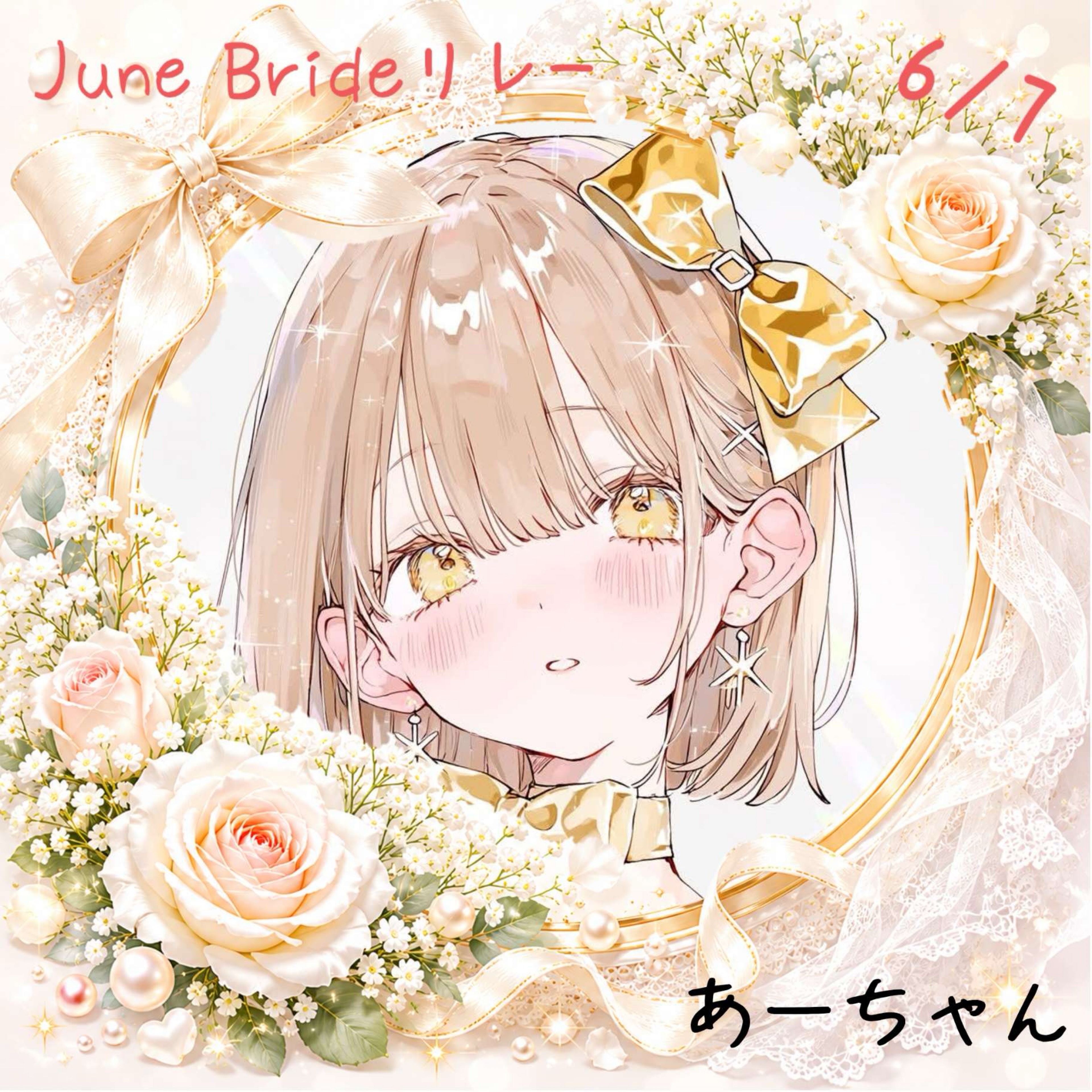 𝒜❂あーちゃん 7日20時半〰️
