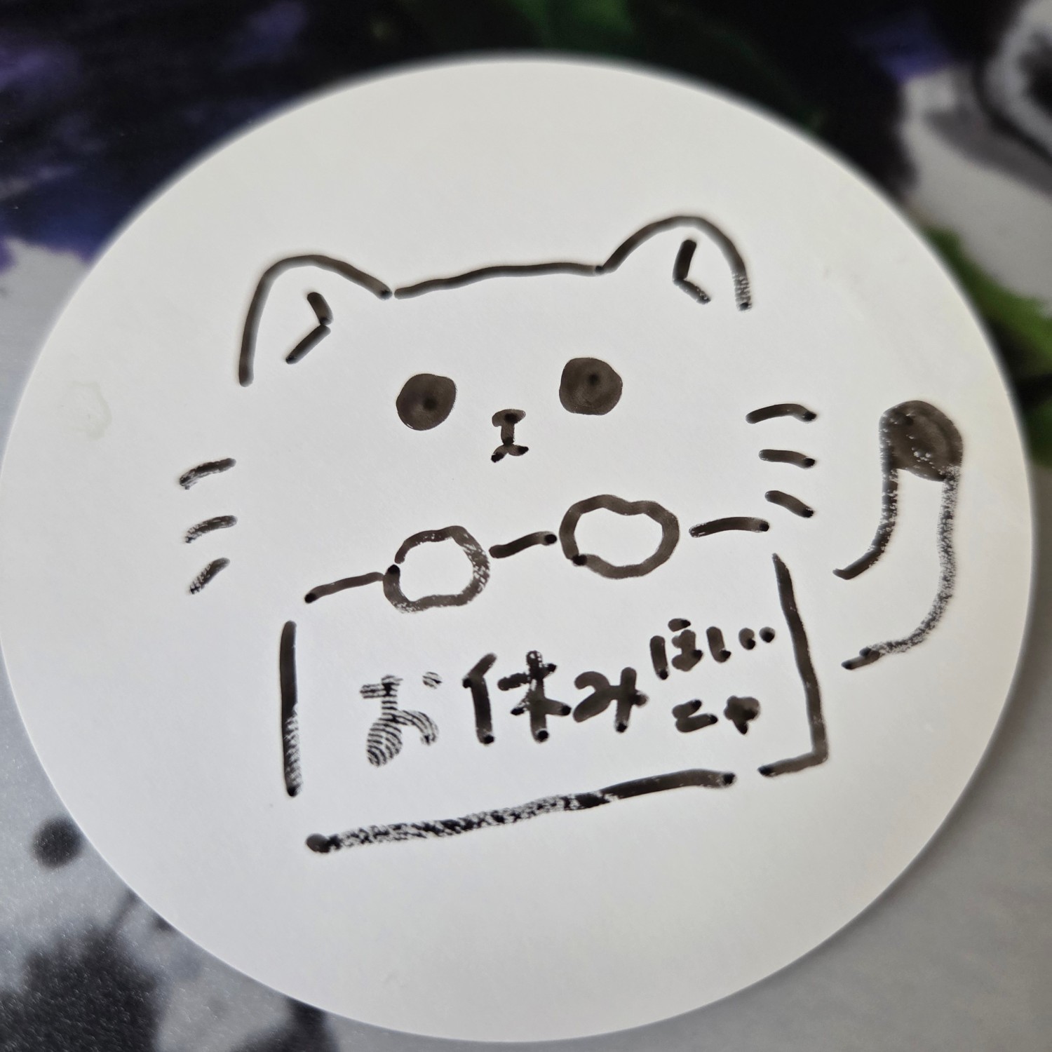 あまね