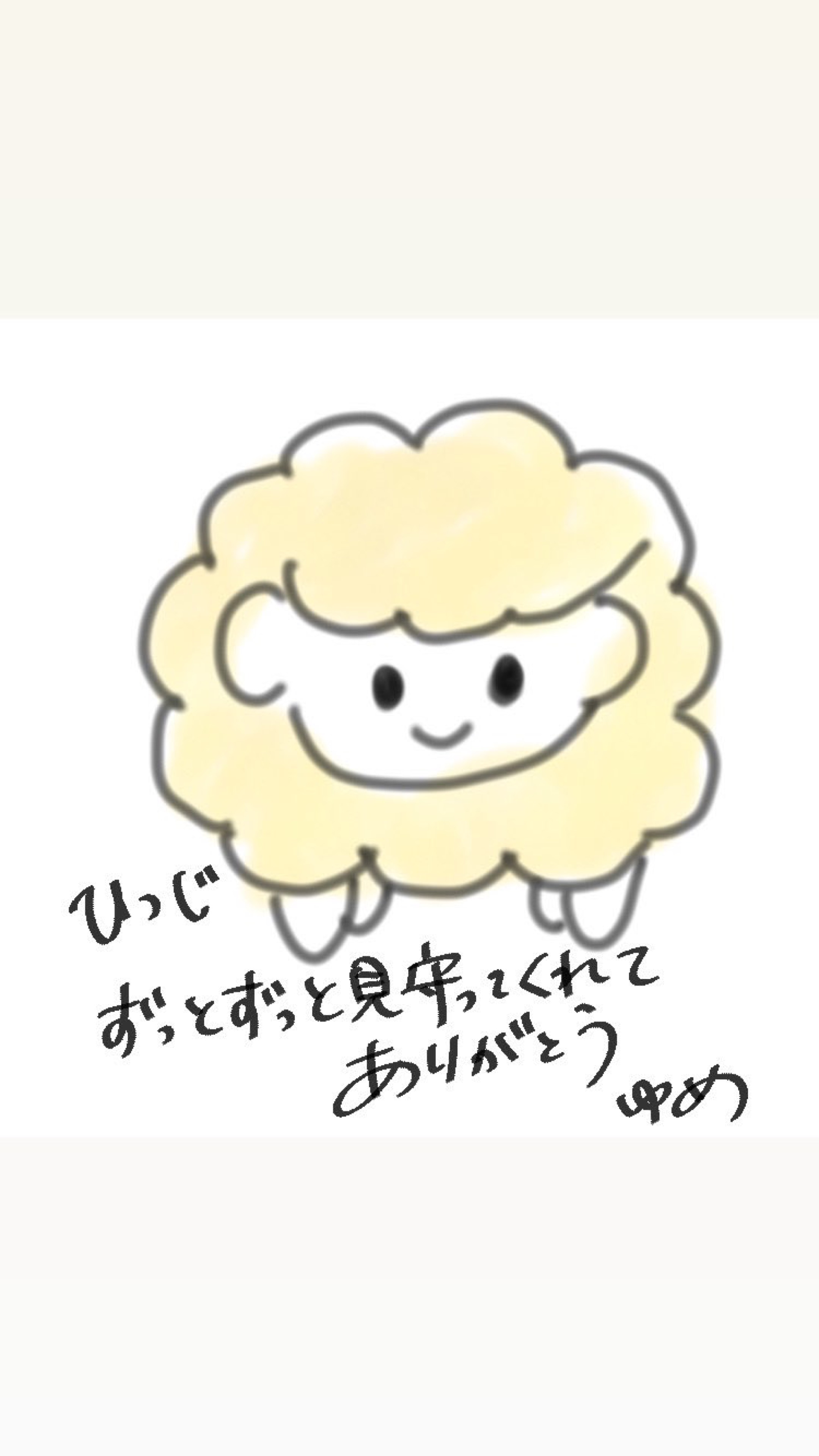 ひつじ