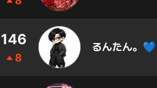 るんたん。