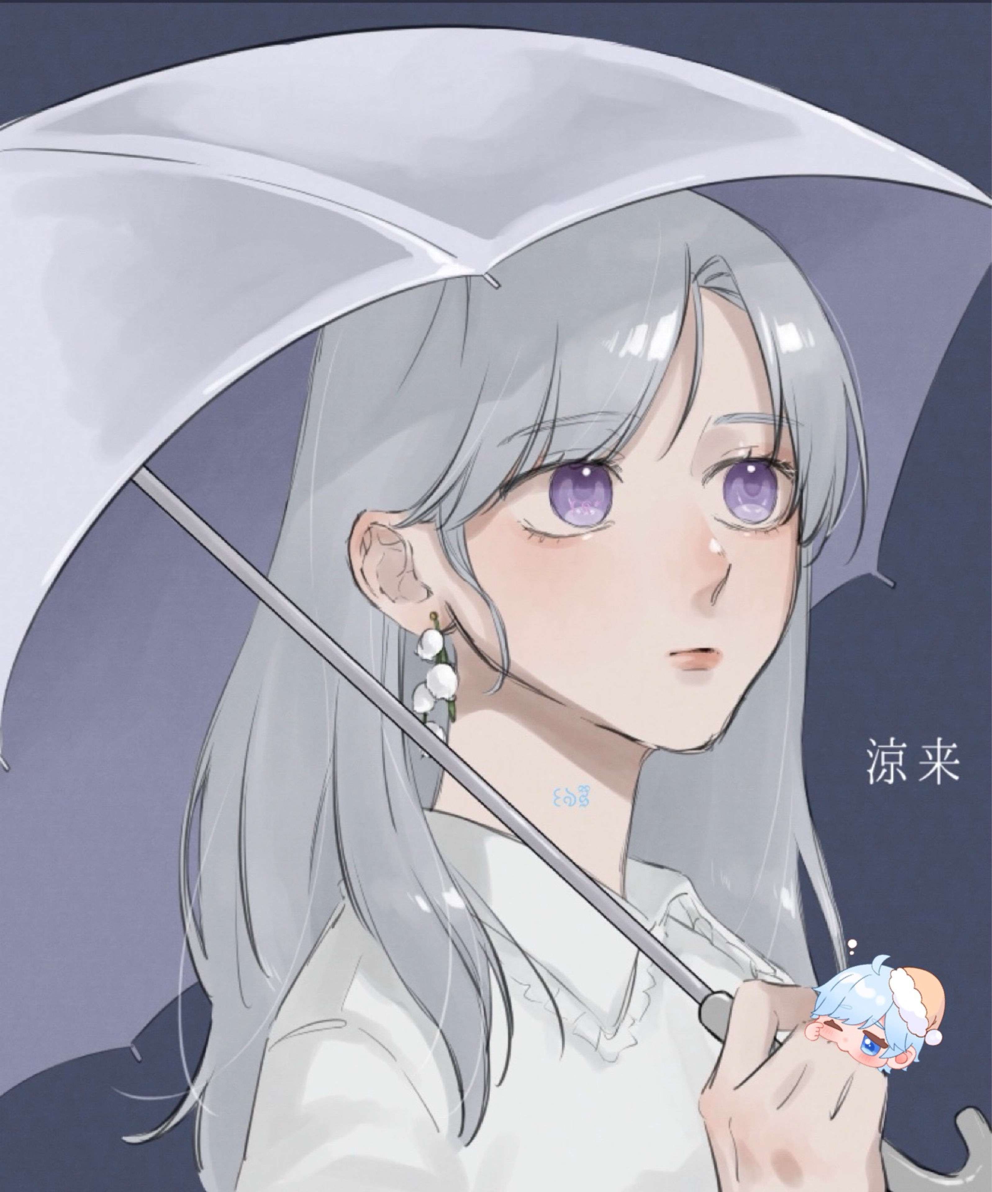 涼来 -シズク-